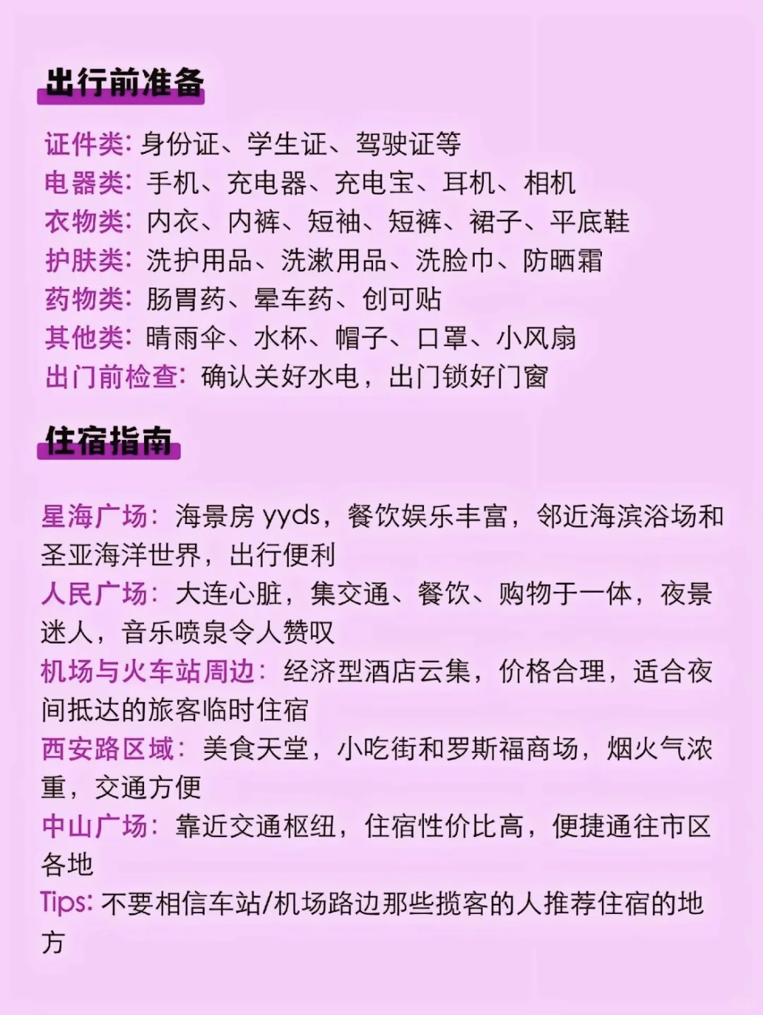 大连旅游攻略，一次就说明白了