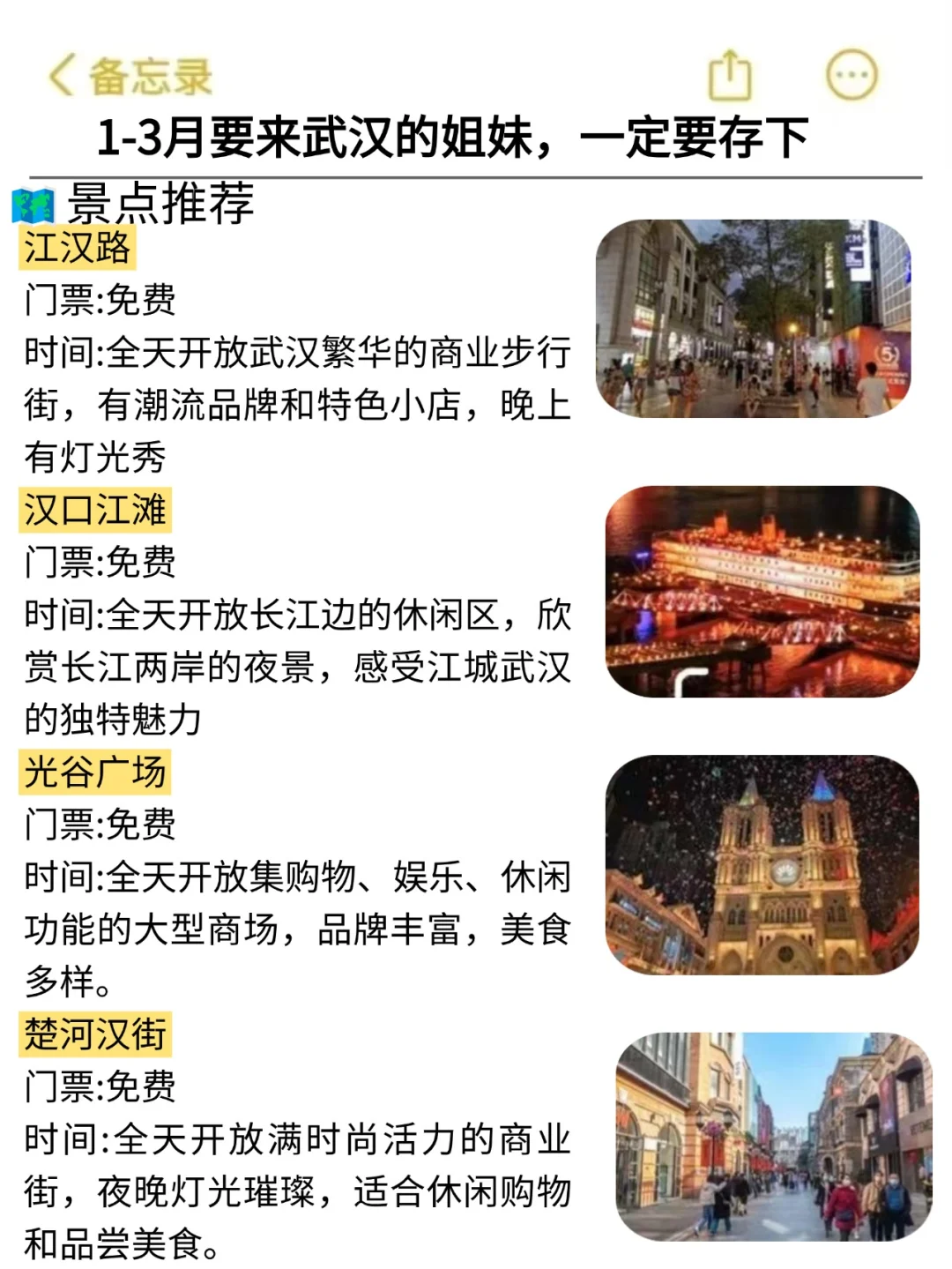 听劝👂🏼1-3月来武汉的姐妹🐴住