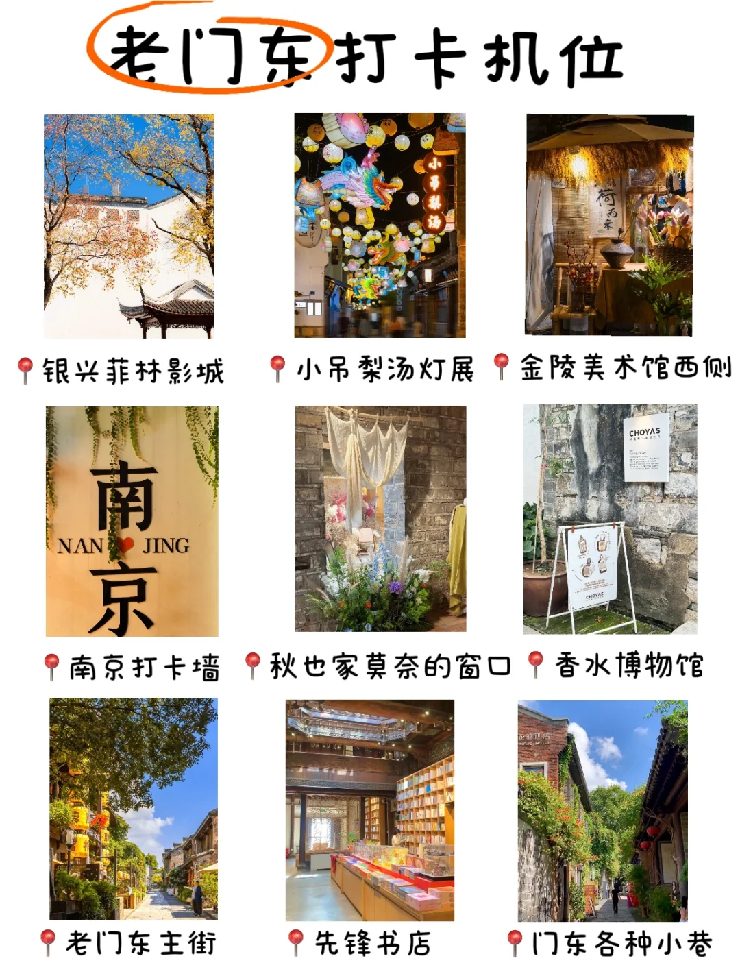 02女大📍南京/三天两夜精华版旅游攻略