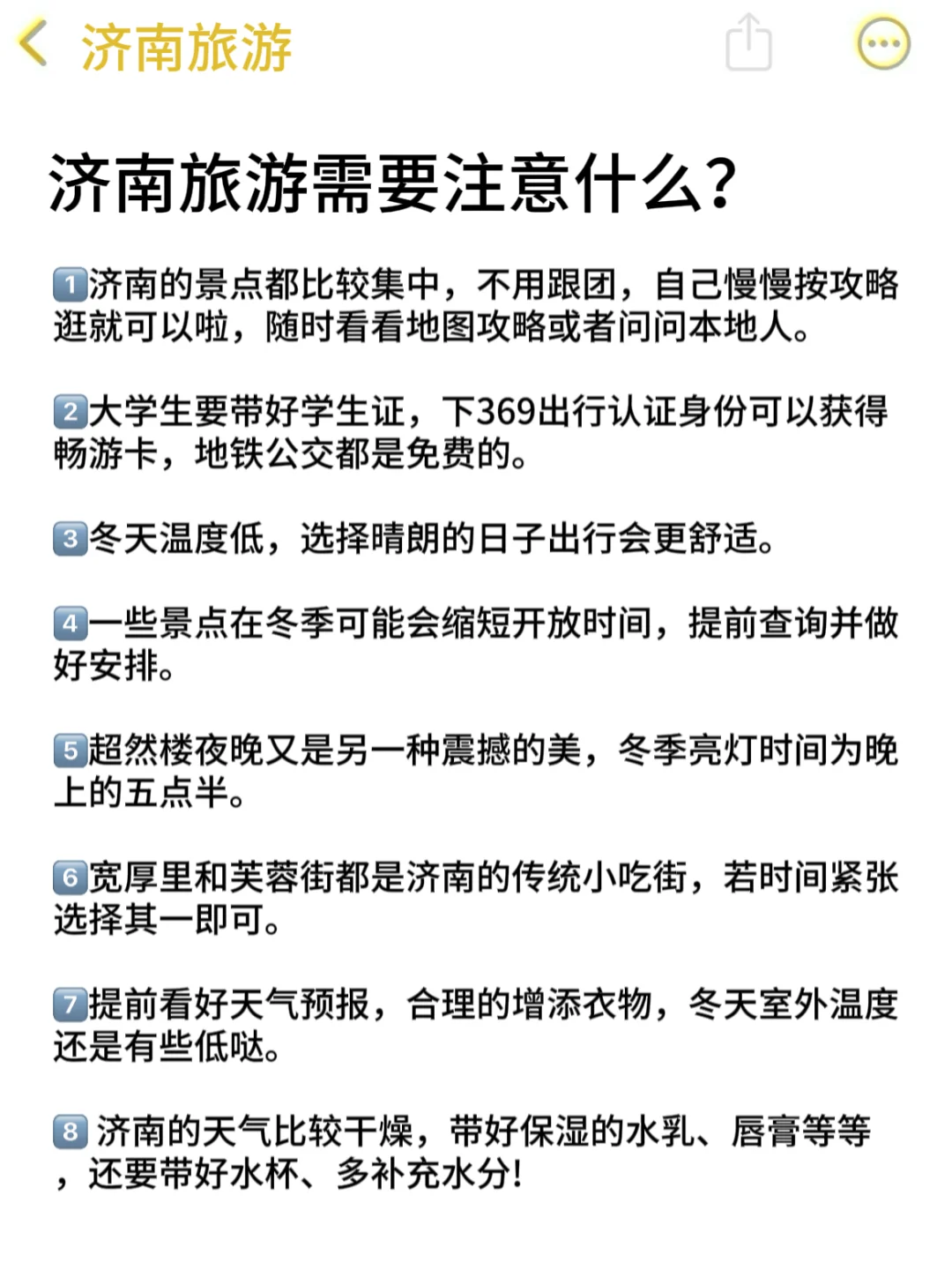 济南本地人✋熬夜整理的宝✨藏旅游攻略