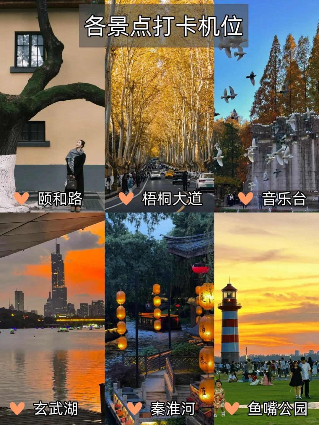 12月跨年来南京不看这篇‼小心被宰...