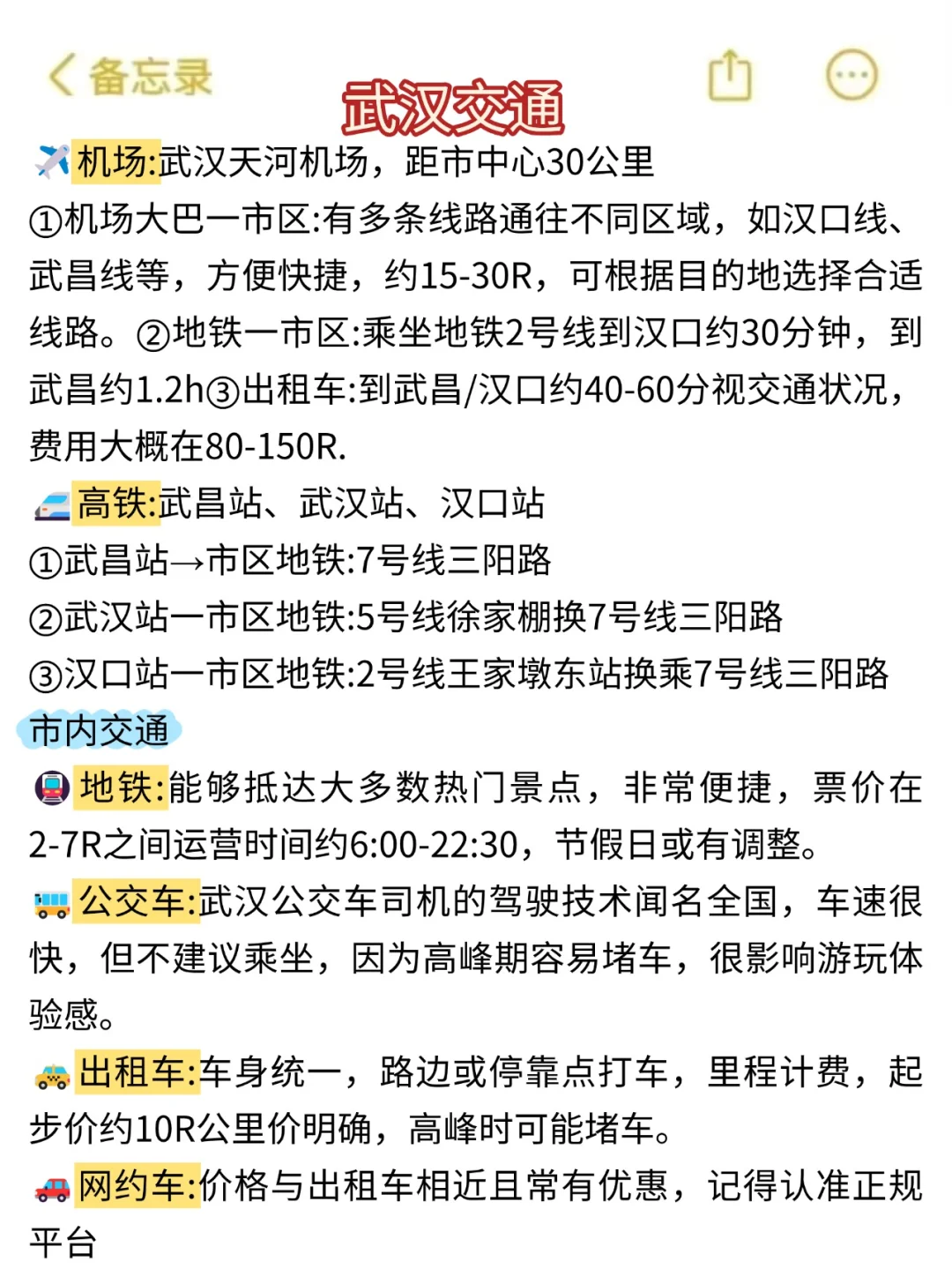 听劝👂🏼1-3月来武汉的姐妹🐴住