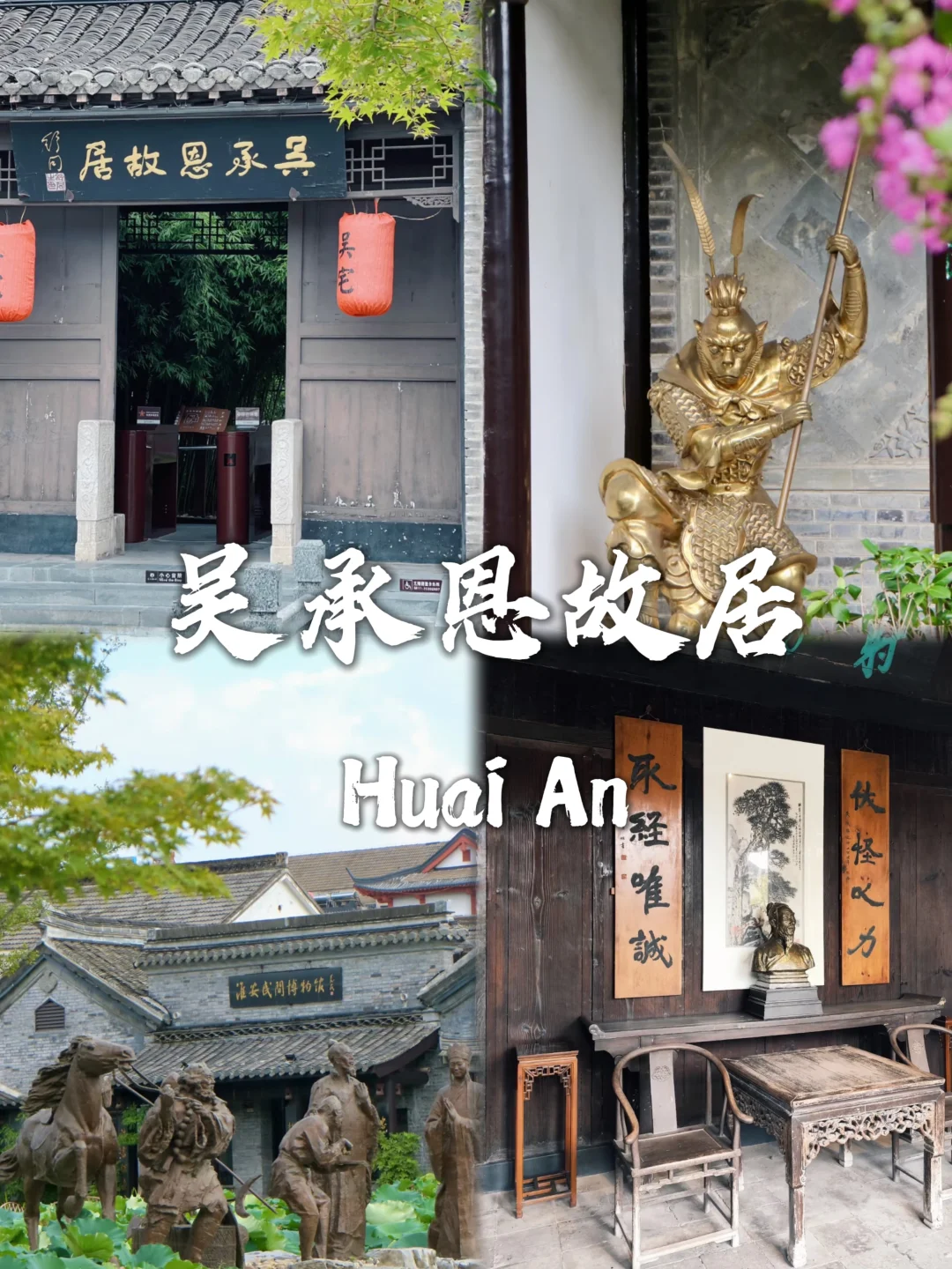 淮安最值得去的九个景点❗❗