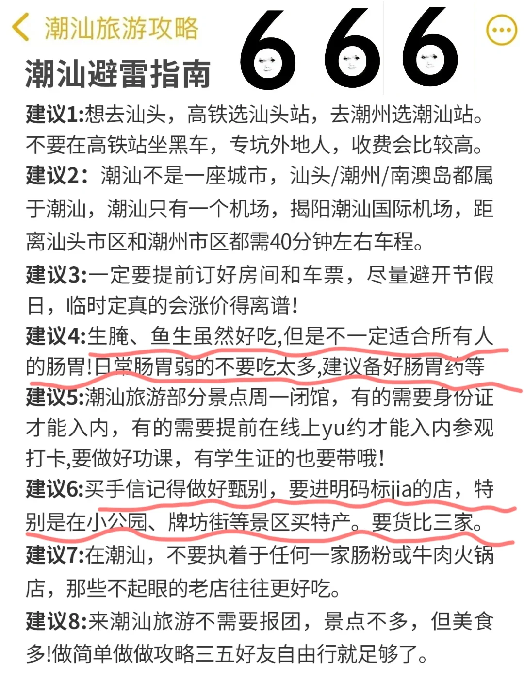 听劝⚠️潮汕3天2夜看这篇攻略就够啦！码住