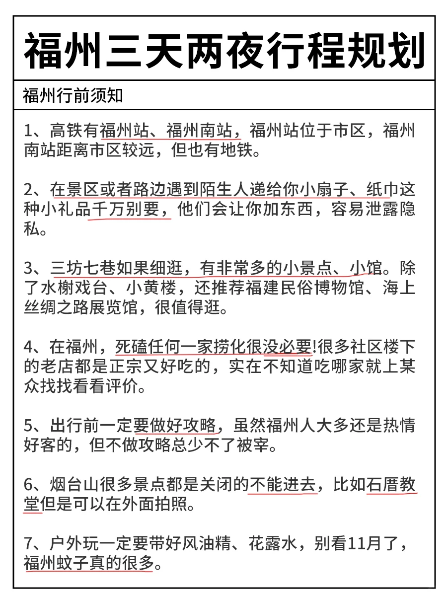 J人好恐怖啊…做的福州攻略震撼到我了😅