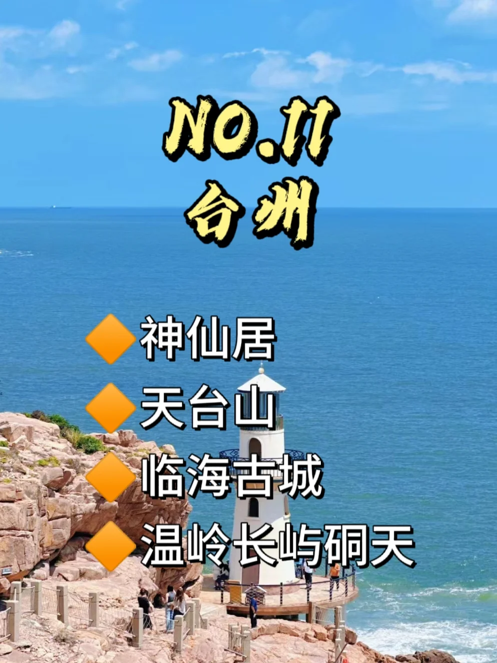浙江游玩必去100+景点❗️性价比超高❗