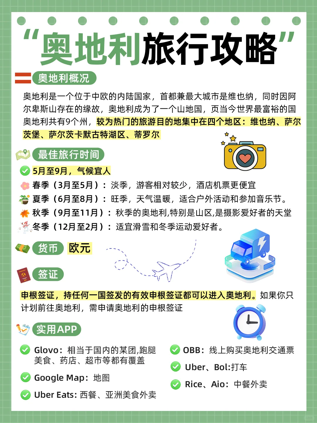 在奥地利呆了8年...我的建议是（攻略版）