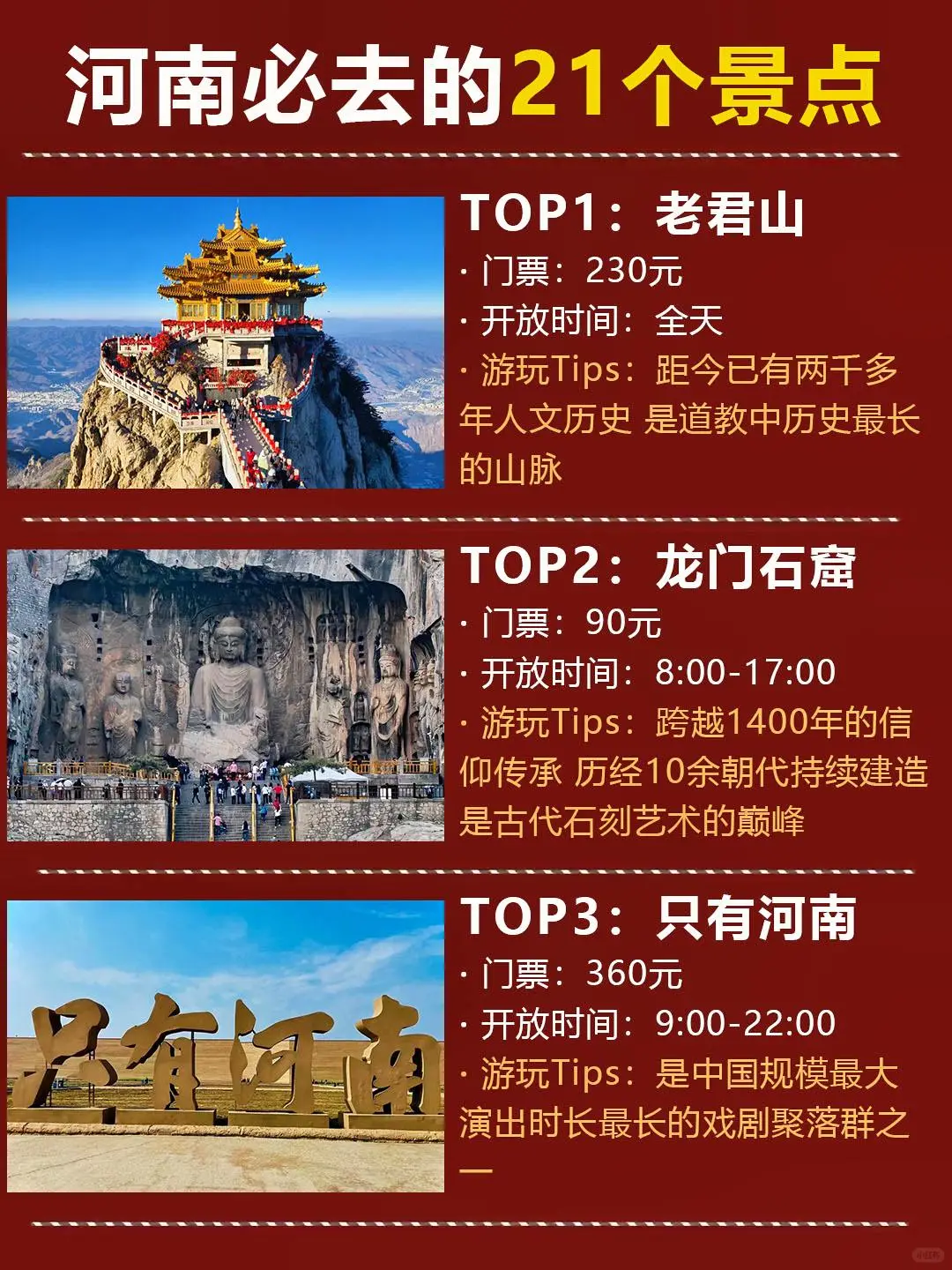 河南必推21个景点！
