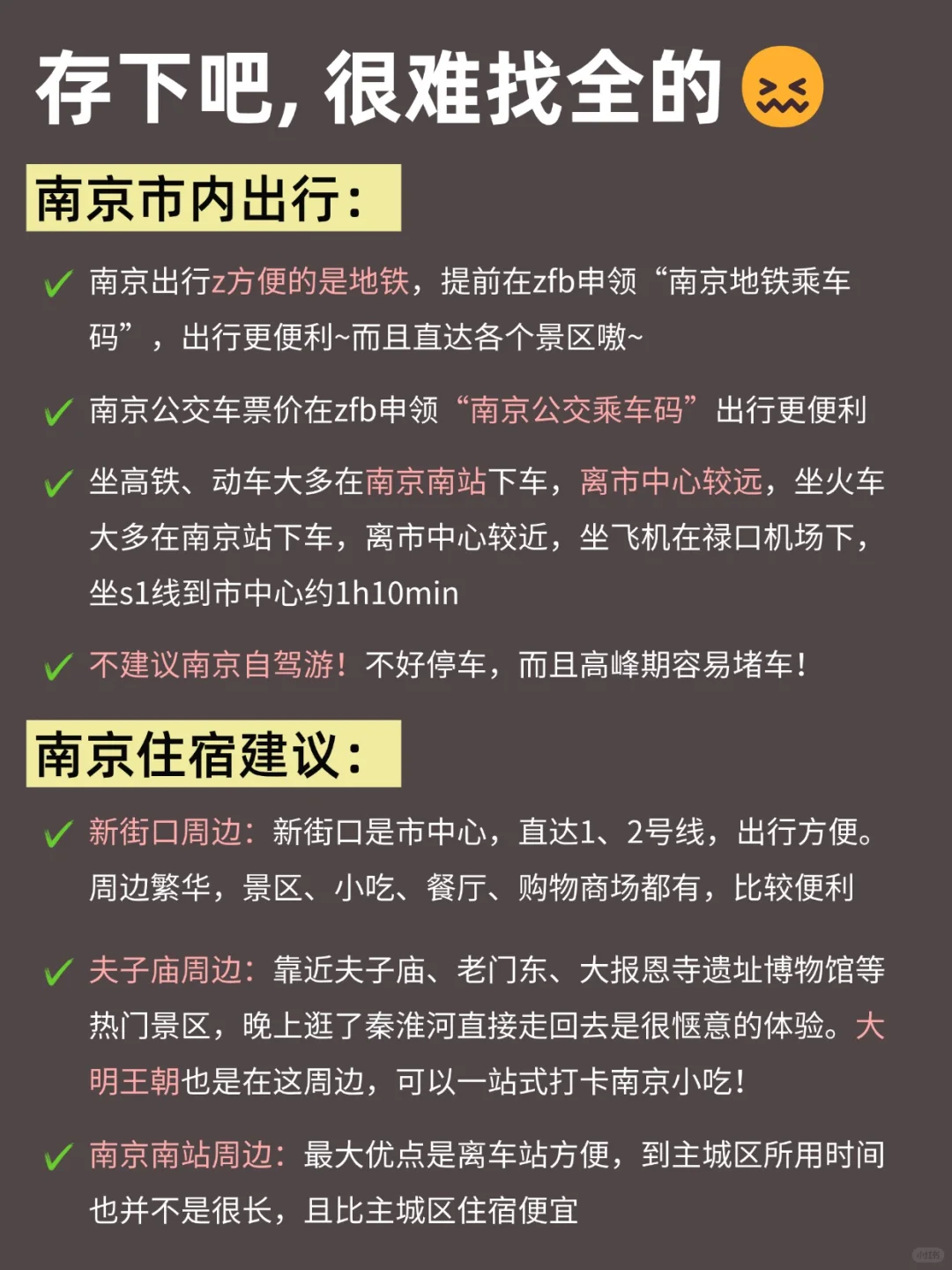 12月跨年来南京不看这篇‼小心被宰...