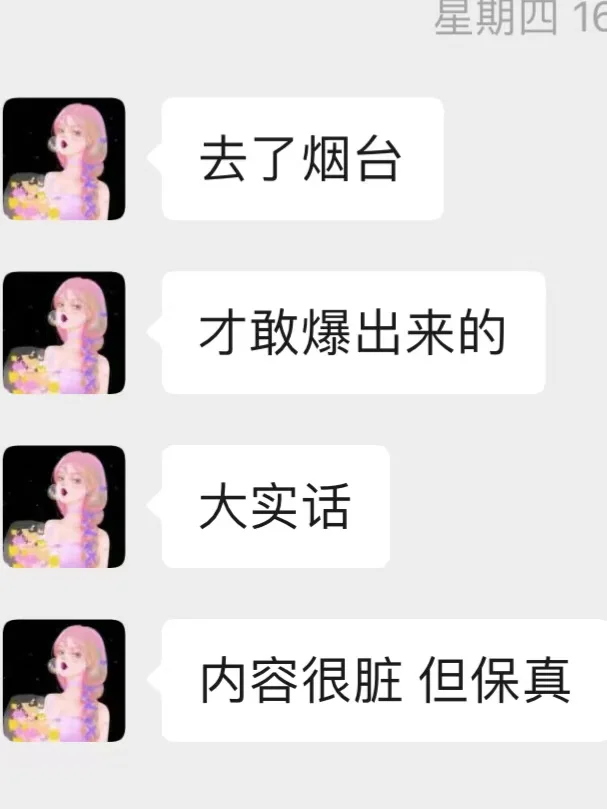 去烟台前，听点不一样的大实话吧……