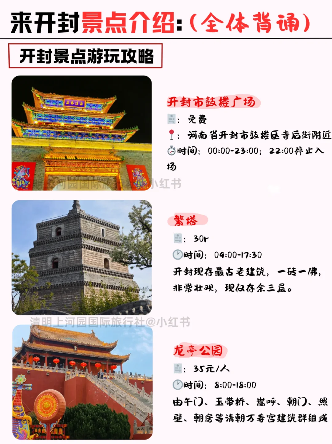 亲测开封的正确玩法😭旅游前必看❗