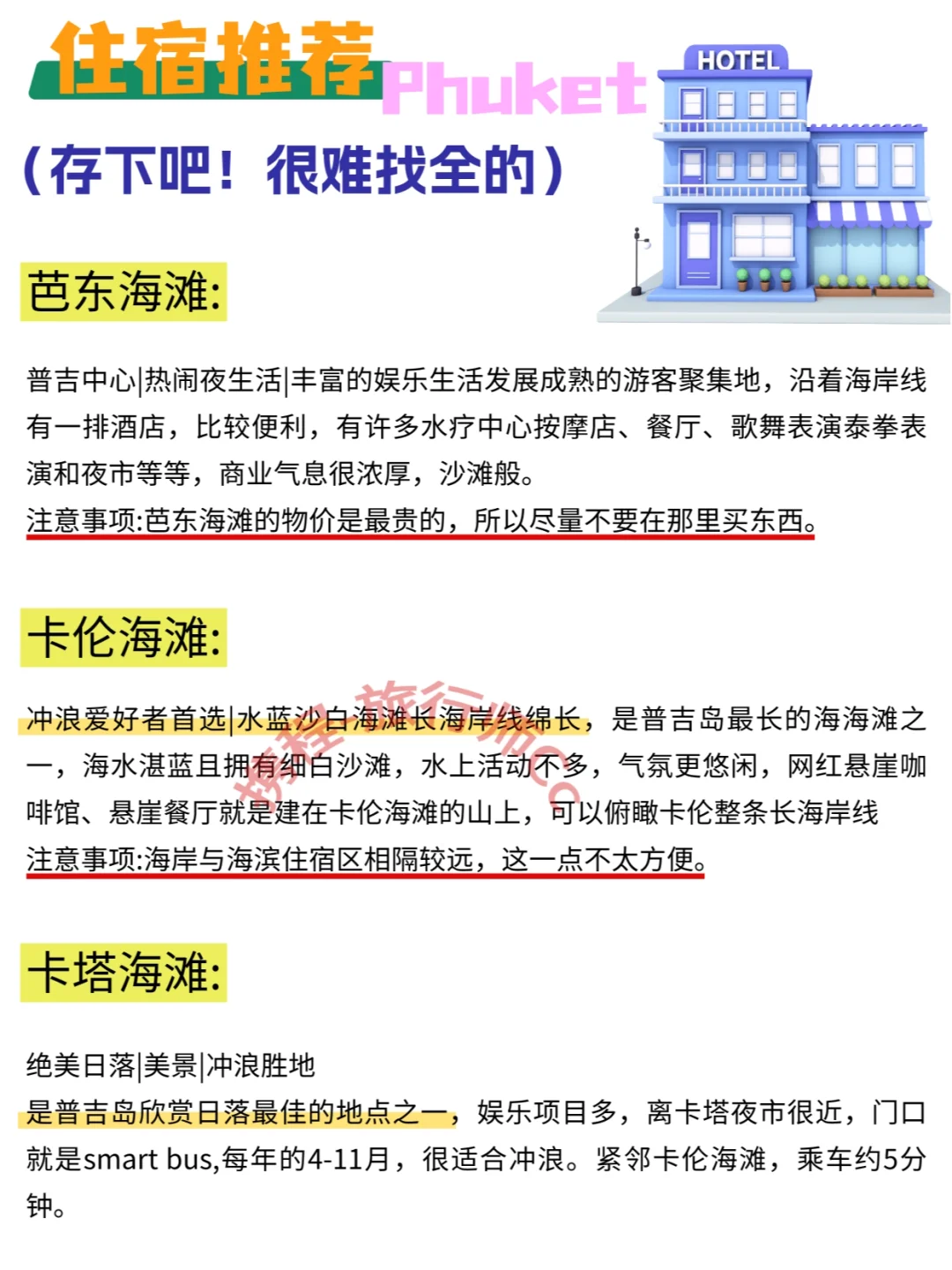普吉岛超详细旅游攻略！懒人必备！