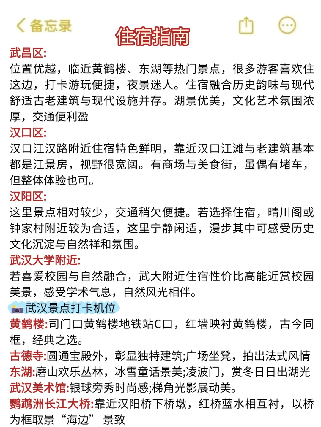 听劝👂🏼1-3月来武汉的姐妹🐴住