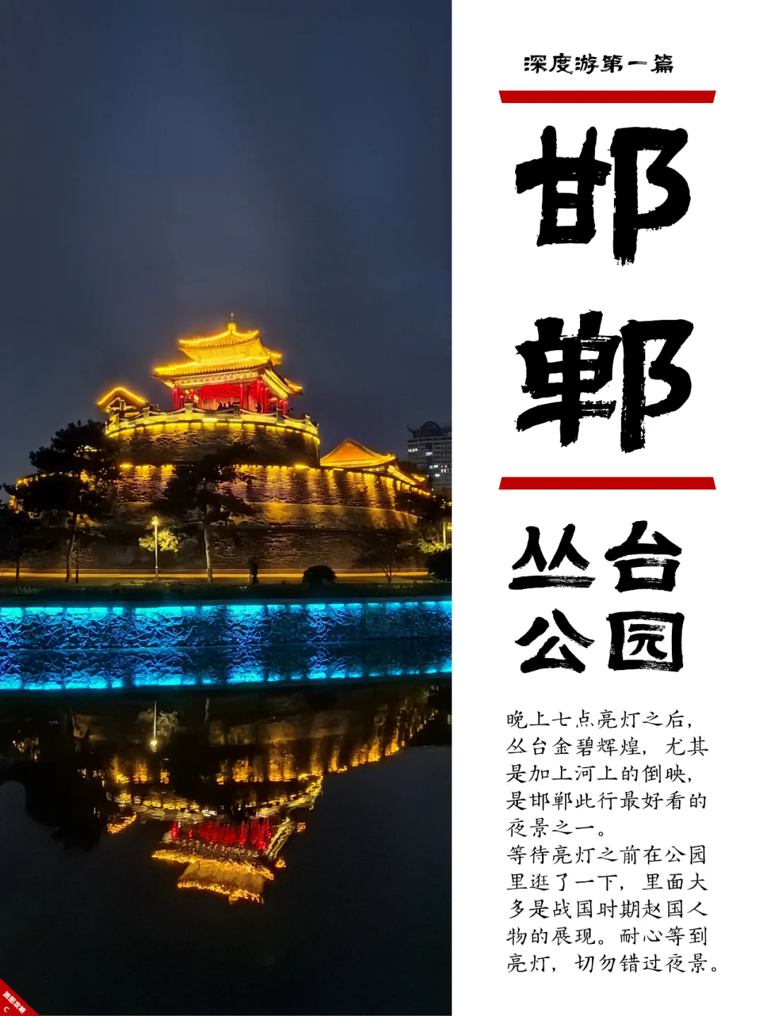 小众邯郸游1，丛台公园的战国风云