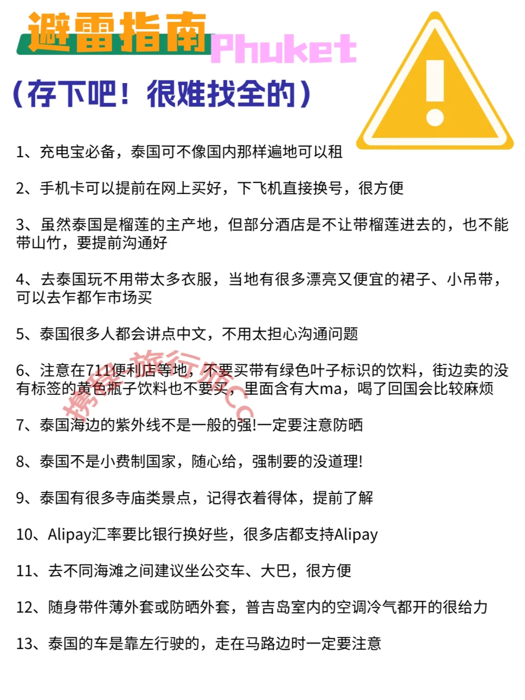 普吉岛超详细旅游攻略！懒人必备！