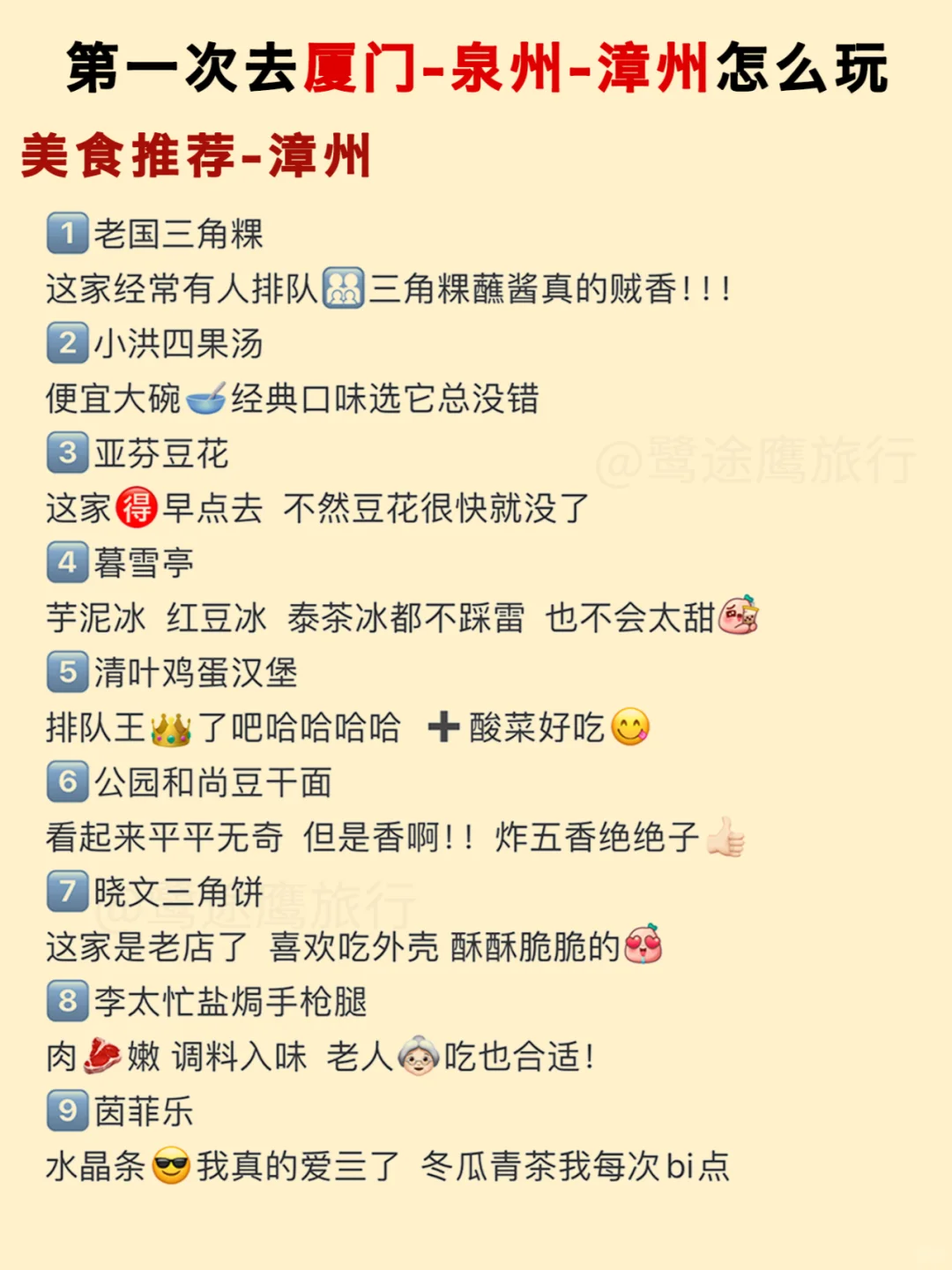 第一次去厦门漳州泉州怎么玩😭一篇讲清楚