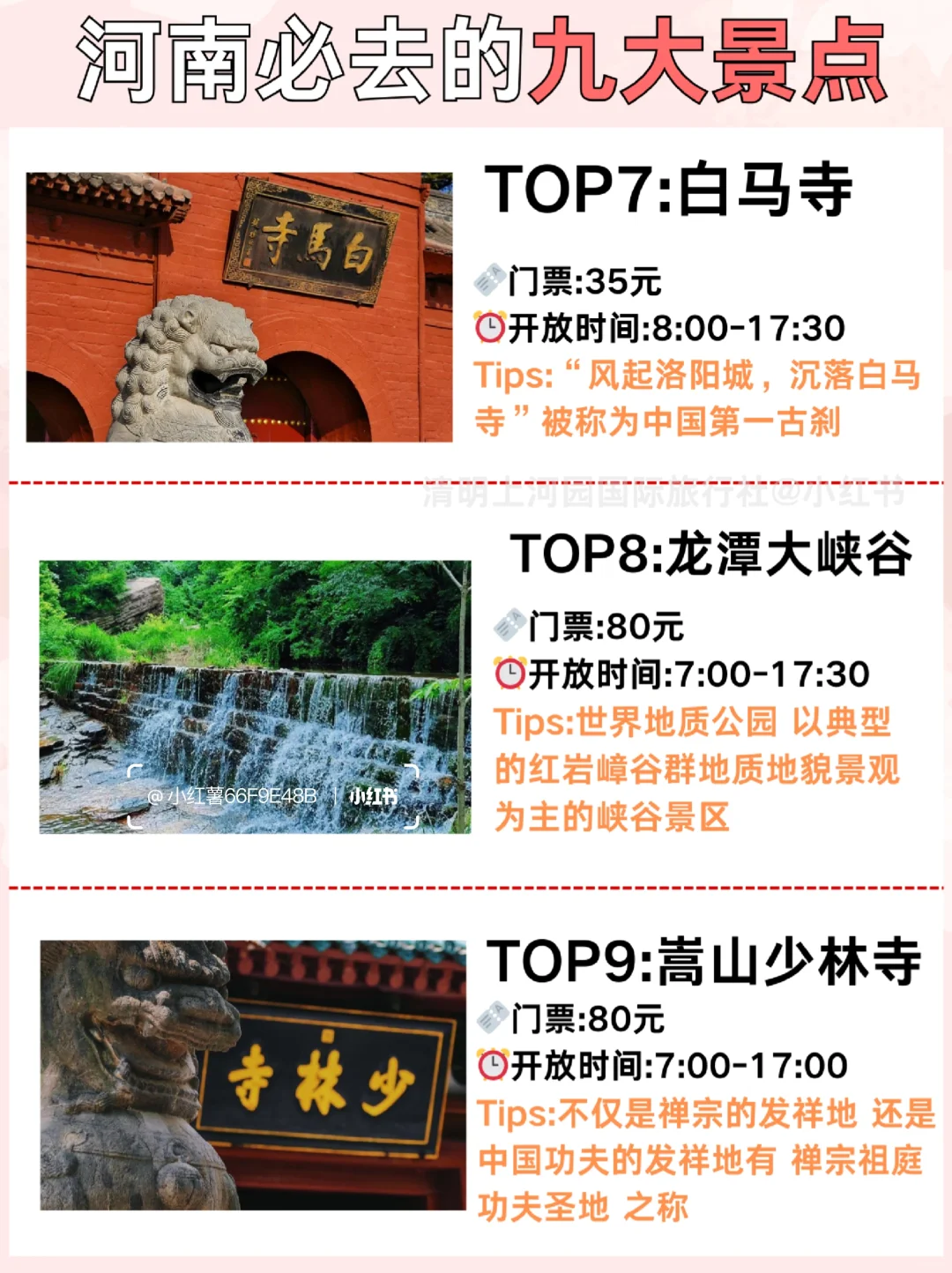 河南旅游必去的九大景点‼️赶紧🐎住🔥