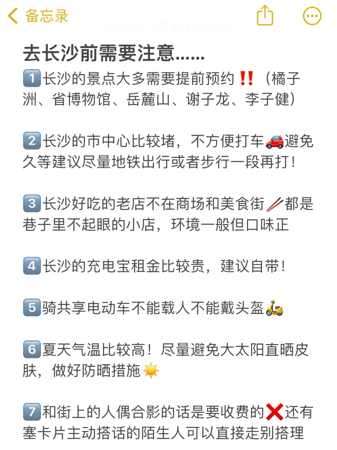 长沙旅游攻略😭3天2晚不绕路行程+避坑指南！