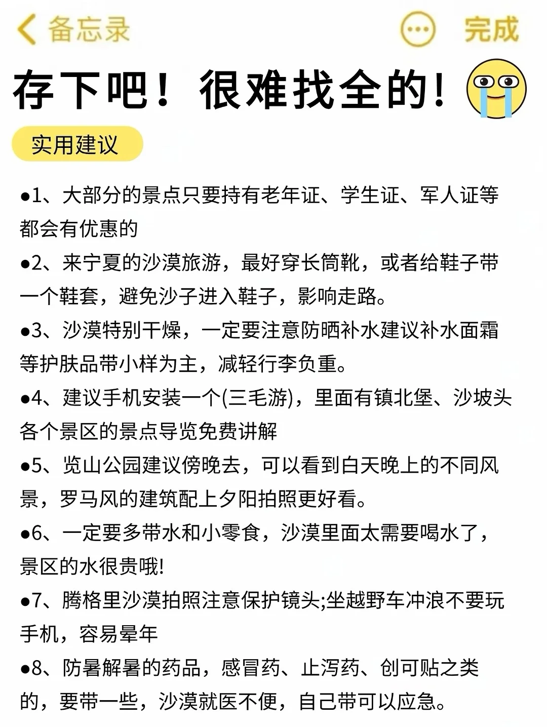 8-10月来宁夏中卫的姐妹听劝看完再来