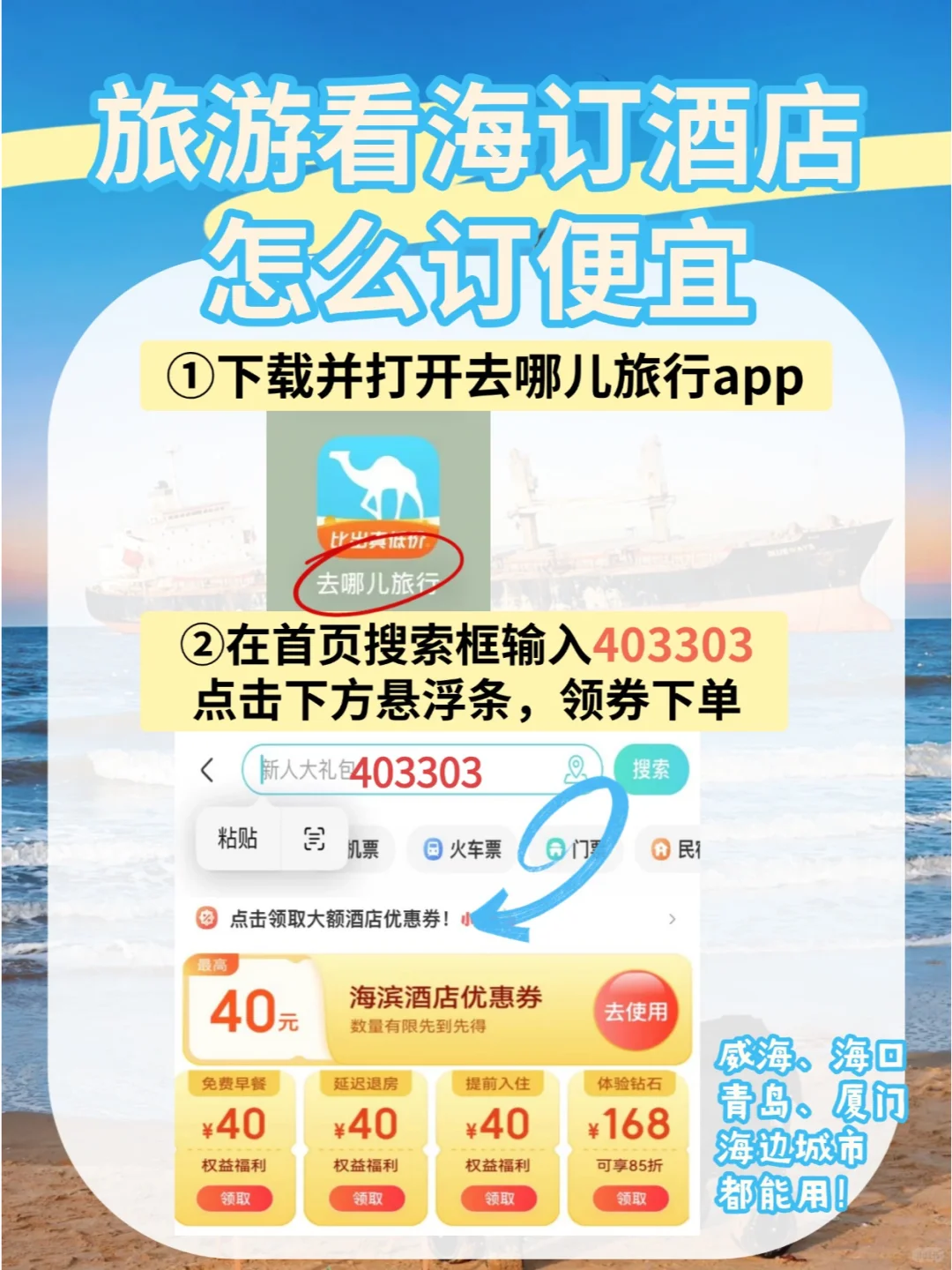 青岛-威海-烟台6天📷人均1k💰旅游攻略