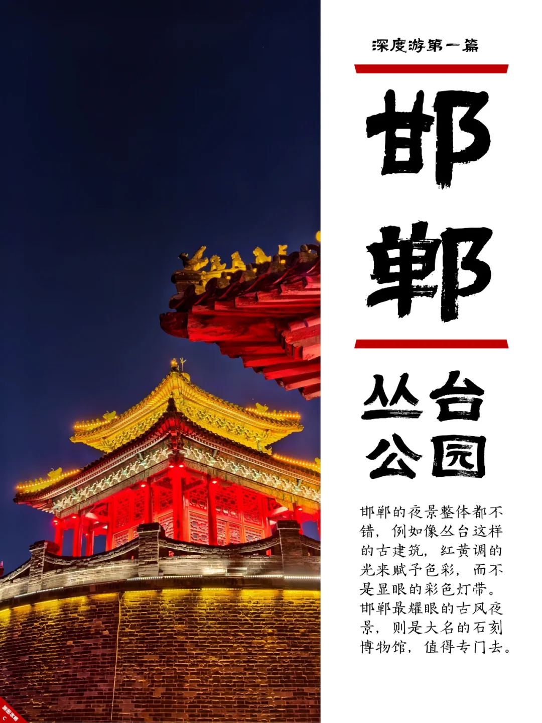 小众邯郸游1，丛台公园的战国风云