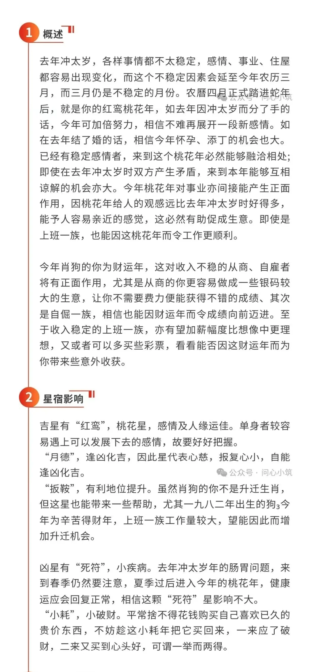 苏民峰新年攻略2