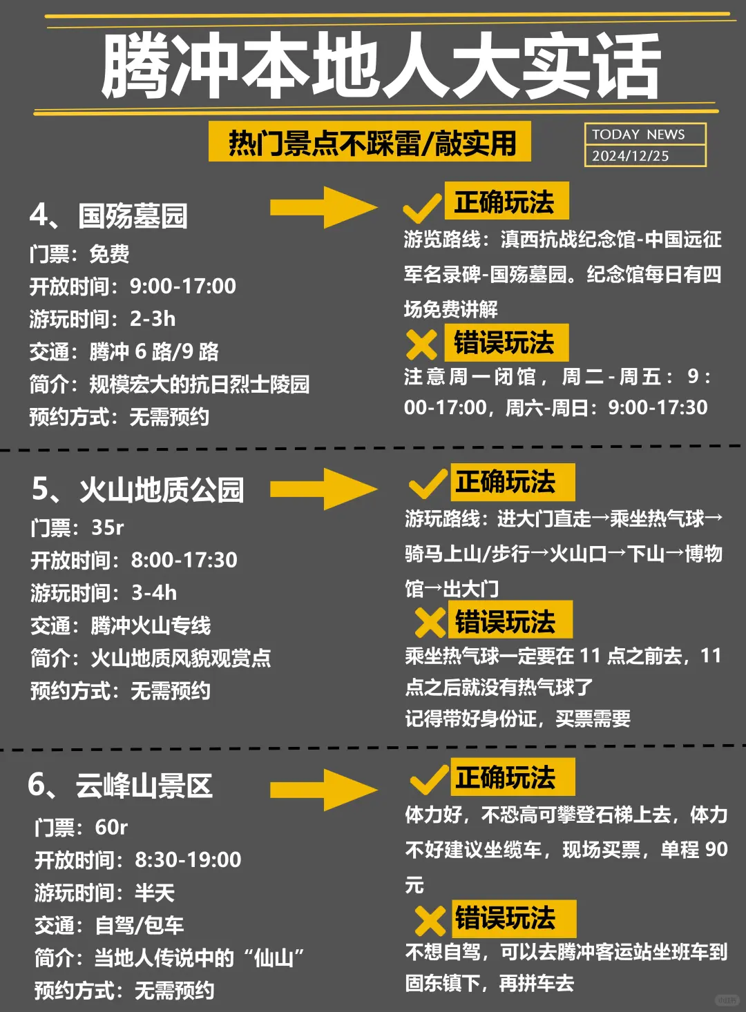 腾冲旅游✅本地人大实话，这么玩不踩坑❌