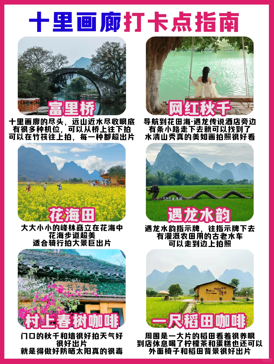 真亏啦❗️没在出发前刷到这份桂林景点攻略