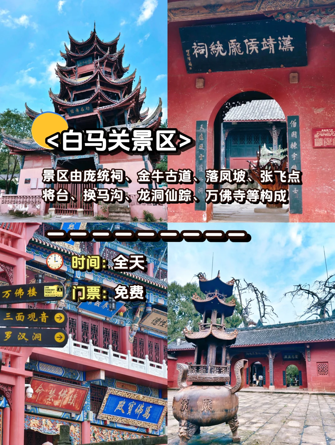 🌟德阳旅游攻略|这 1️⃣2️⃣个景点一定要去‼️