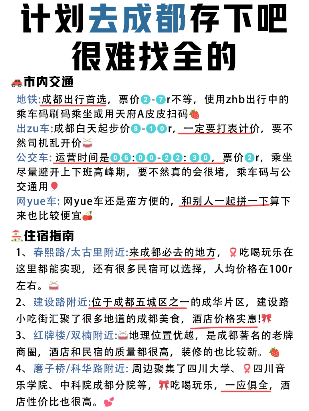 成都景点|真实鄙视链土著整理的各区景点