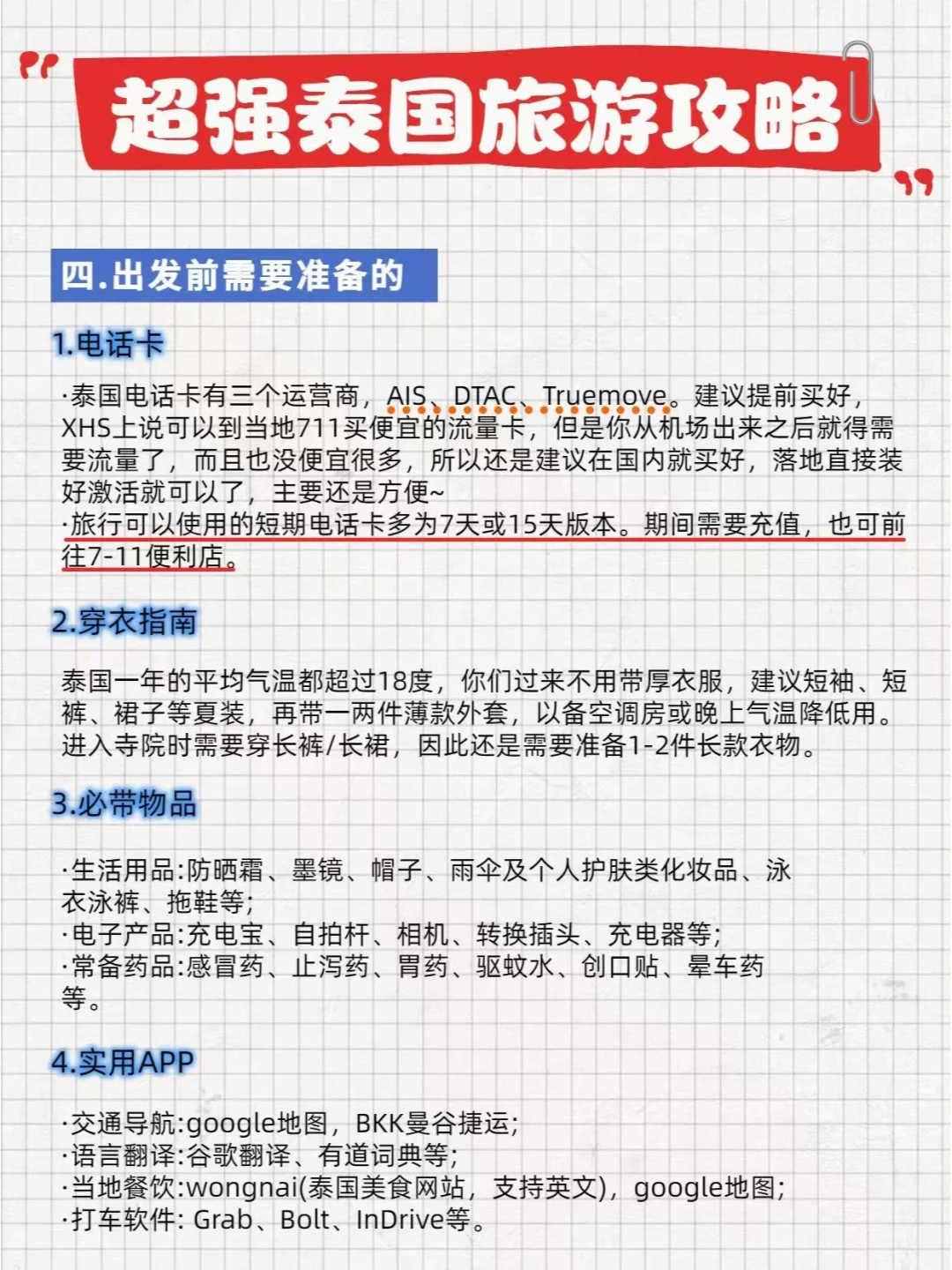 请查收~专属于你们的泰国旅游最强攻略📢