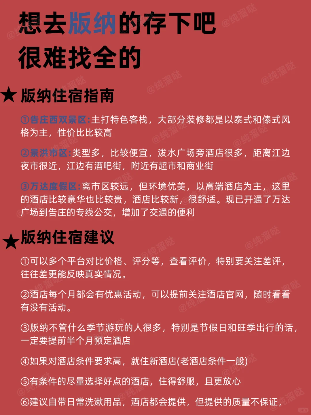 版纳景点红黑榜📍建议去🆚不建议去🔥