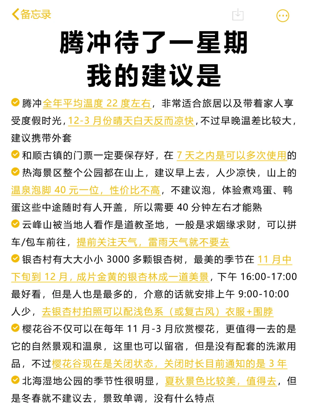 腾冲最新攻略！真心提醒12-3月来腾冲的姐妹