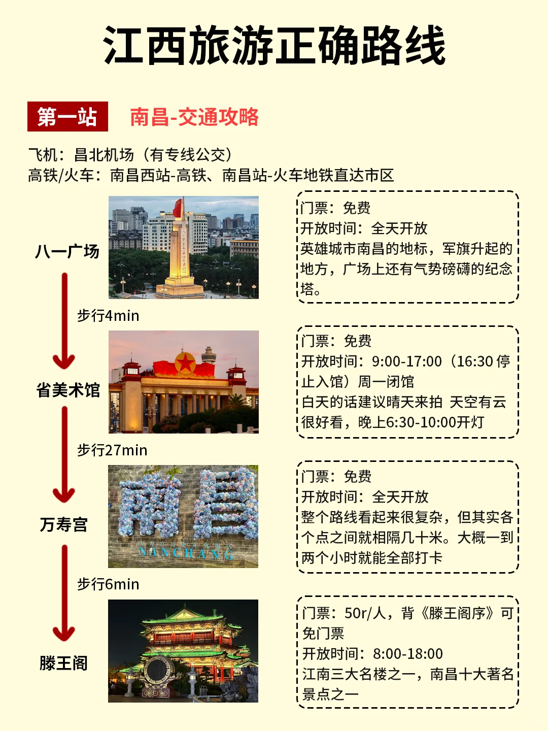 12-2月🔥这才是江西旅游的正确打卡线路～