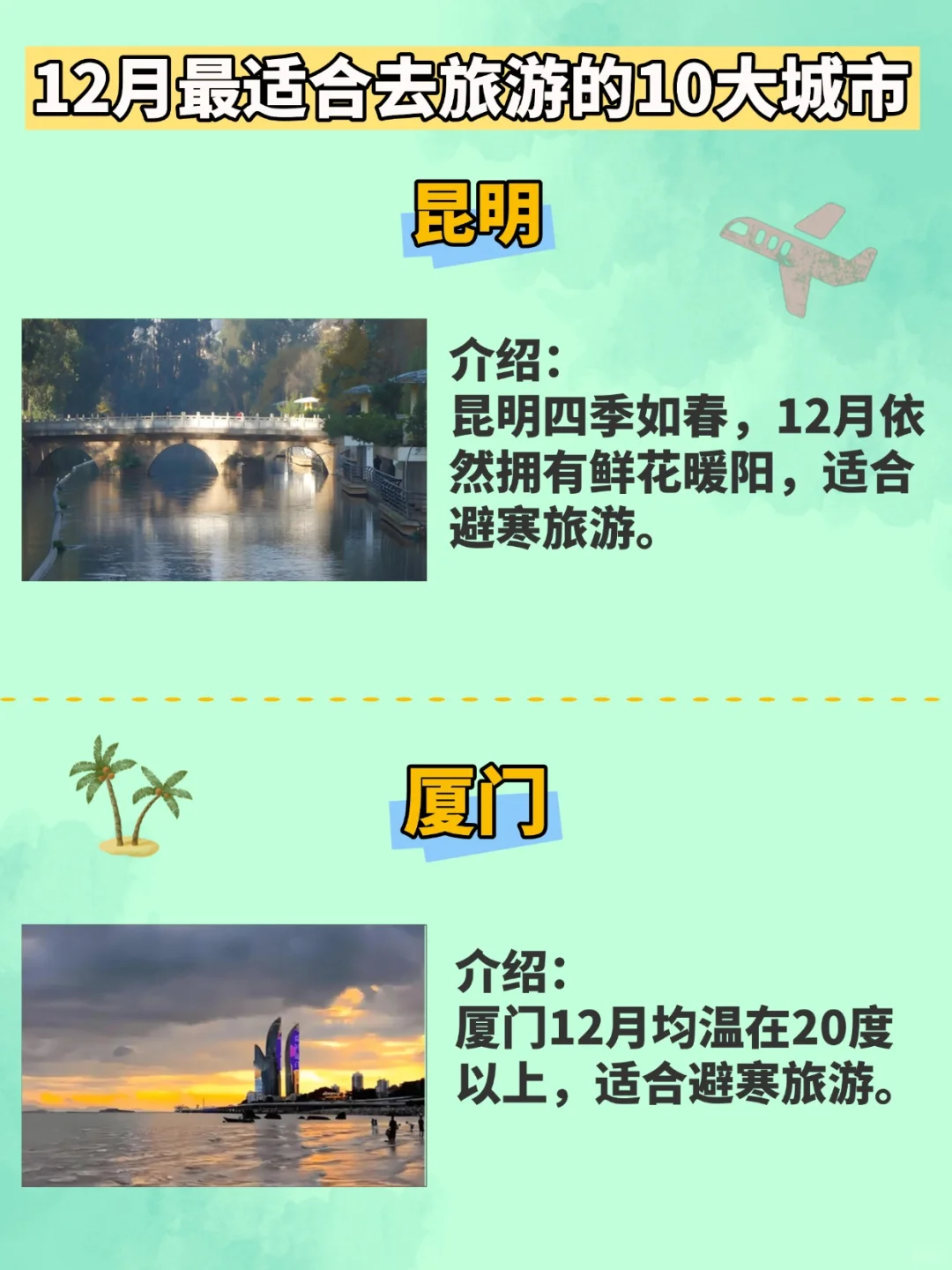 12月份最适合旅游的十大城市，你去过哪个？