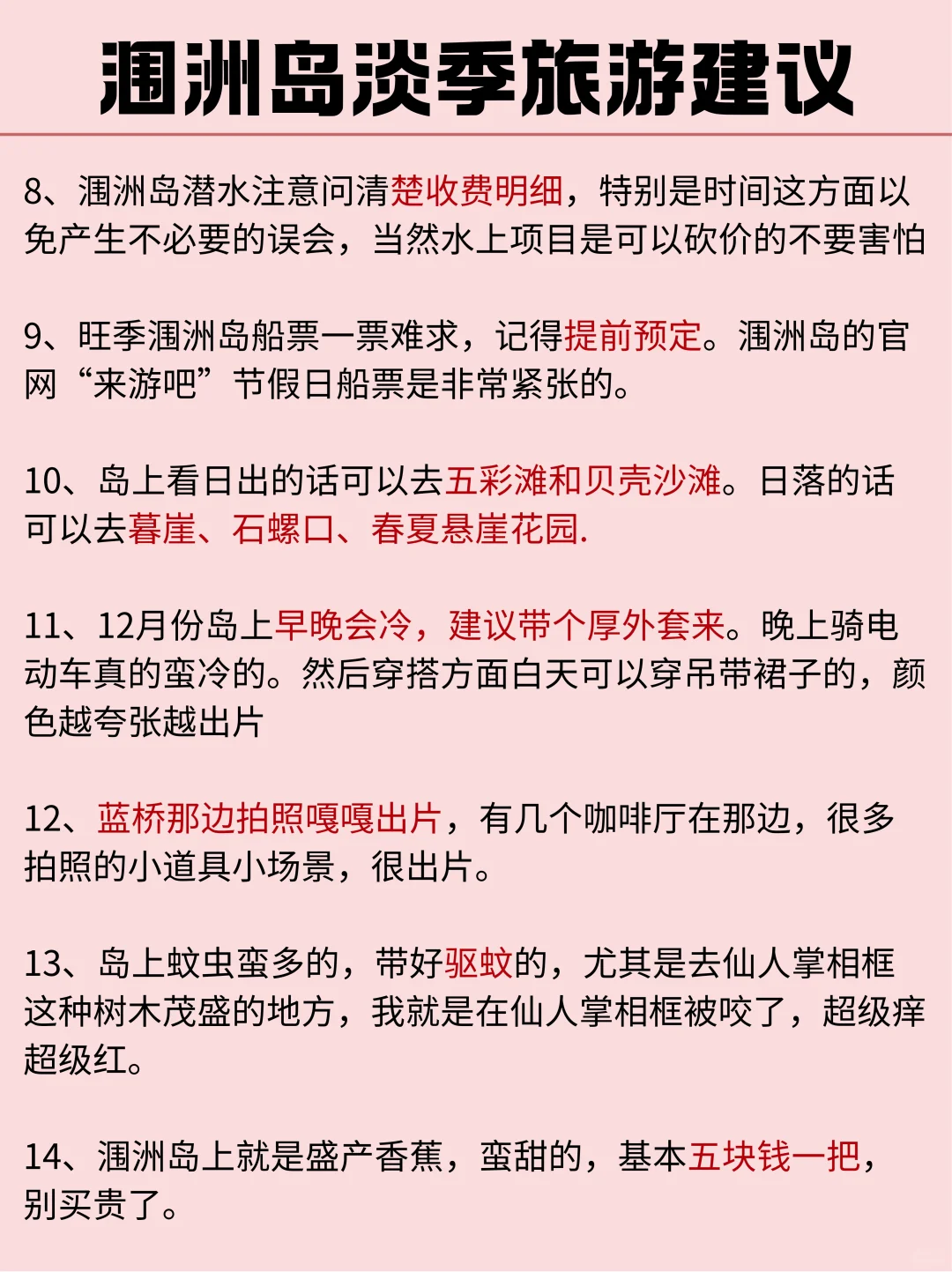 涠洲岛淡季旅游最新通知📢速速查收‼️