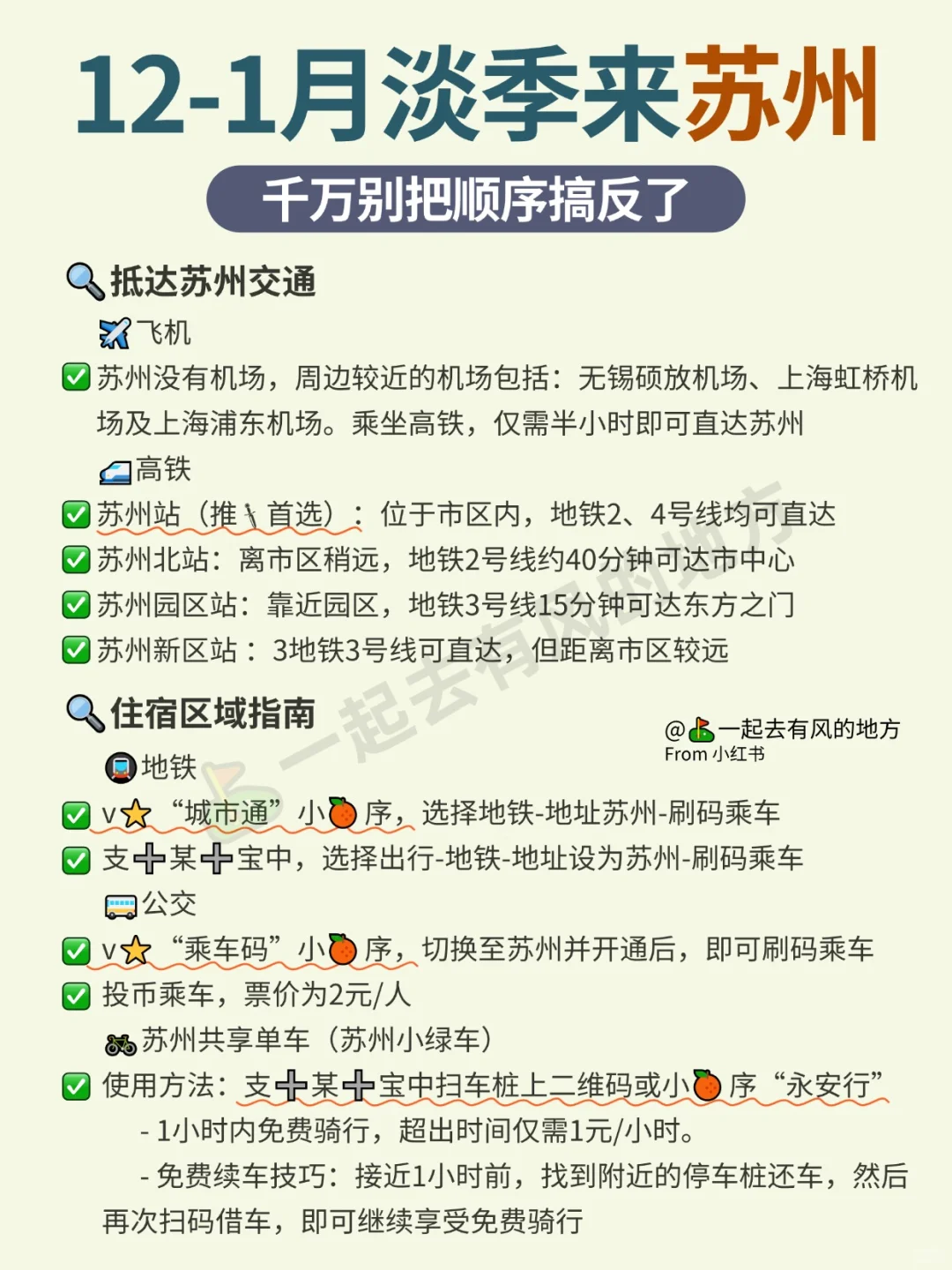 12-1月,苏州旅游zui新攻略!千万别玩错了