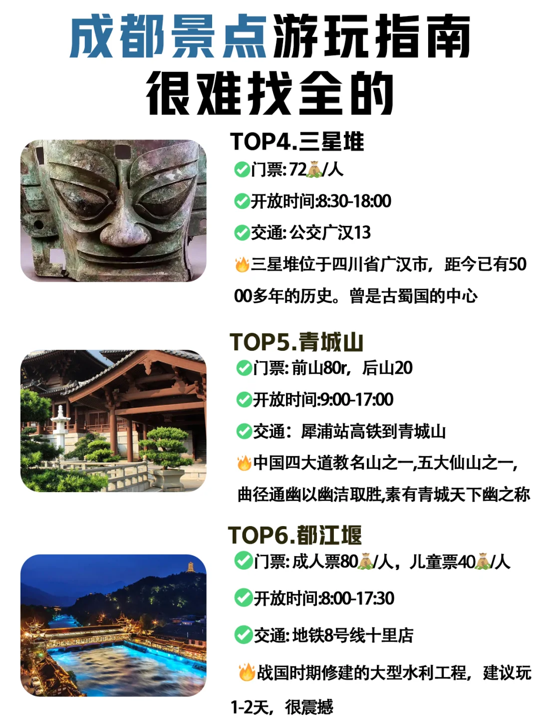 成都景点|真实鄙视链土著整理的各区景点