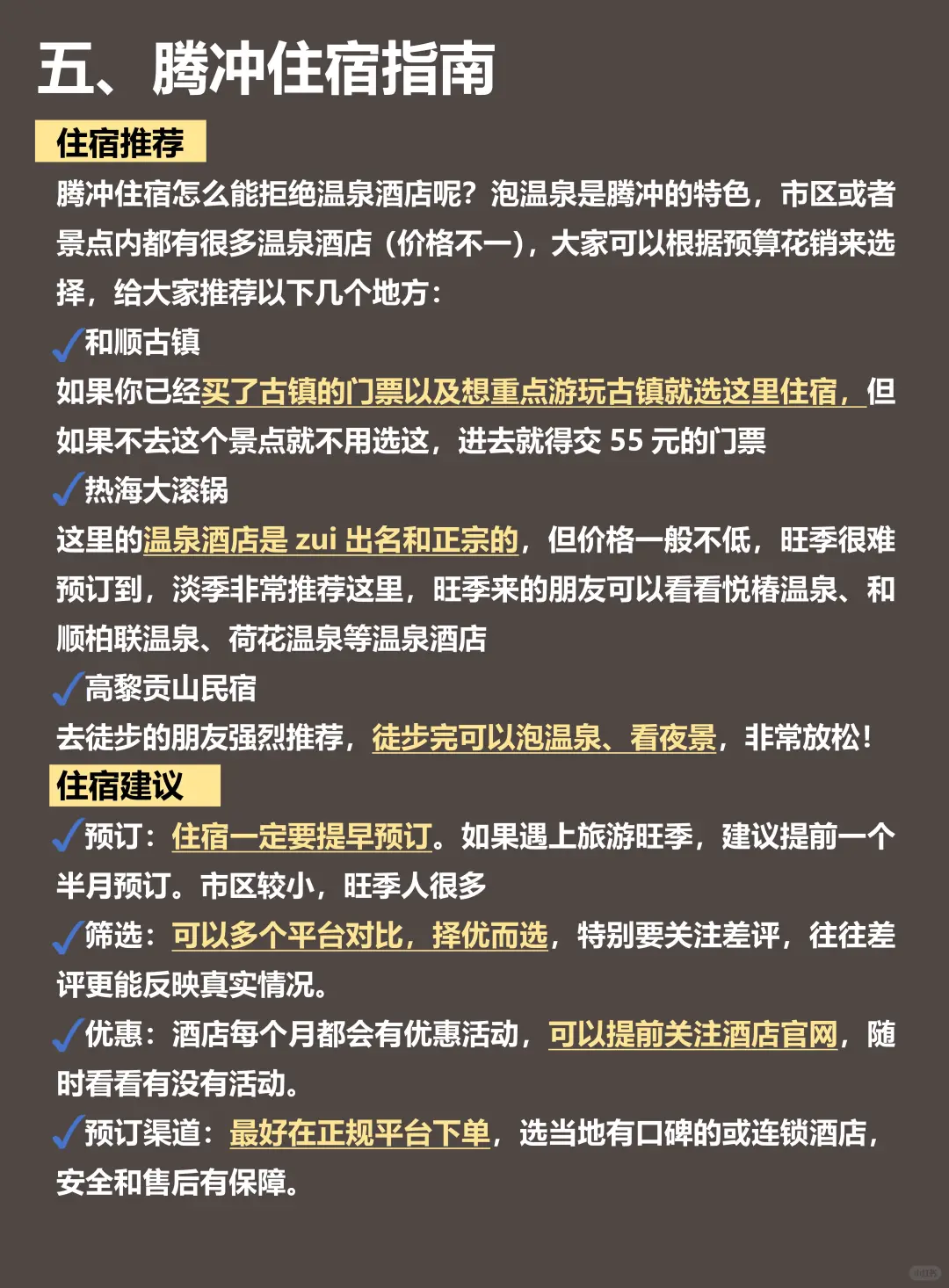 腾冲已回💔12～2🈷要去的姐妹进来码住