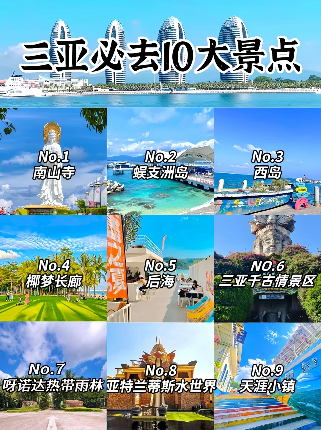 一生一定要去的地方！！！