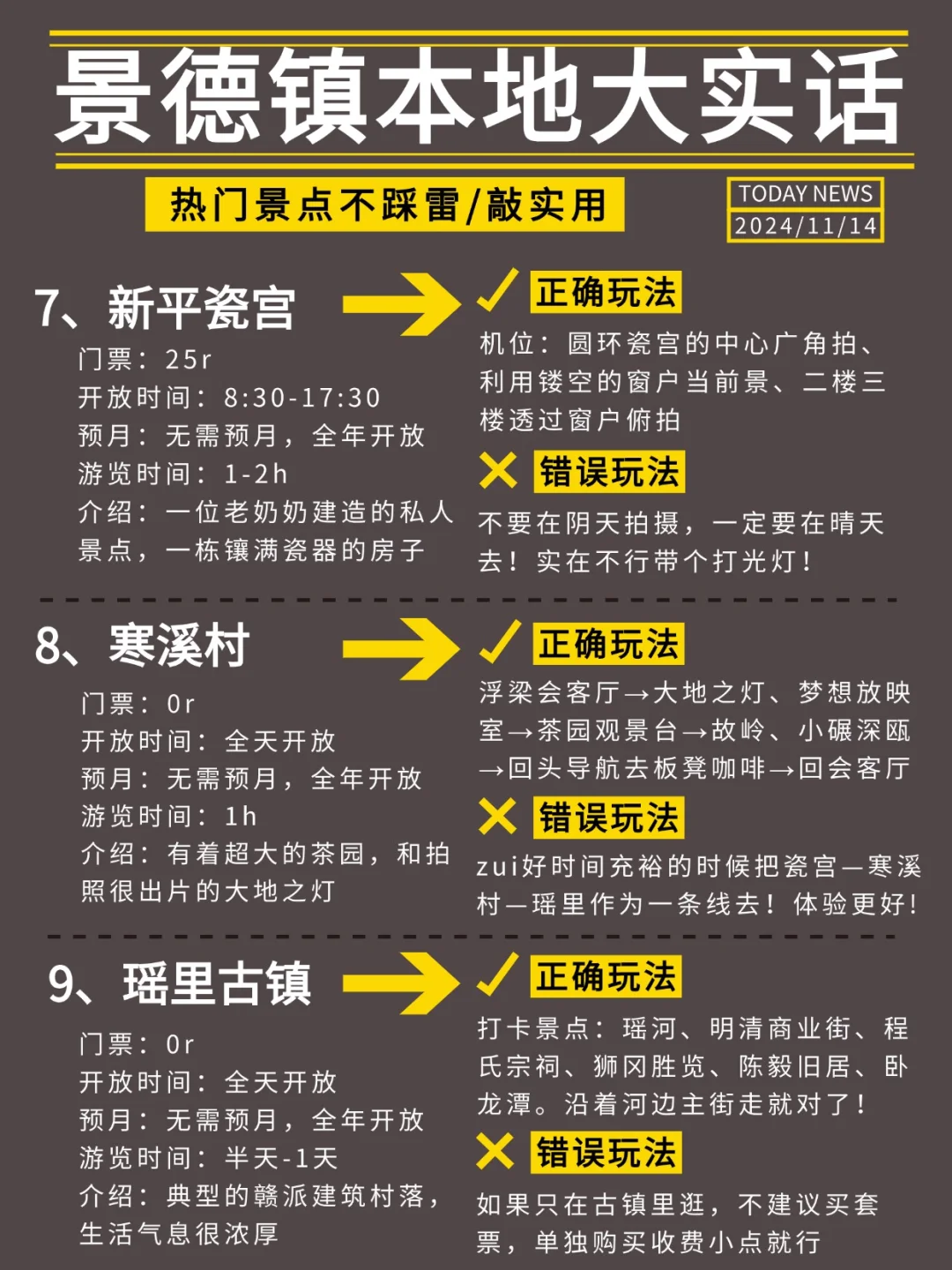 景德镇攻略|超全保姆级✅省时又省心‼