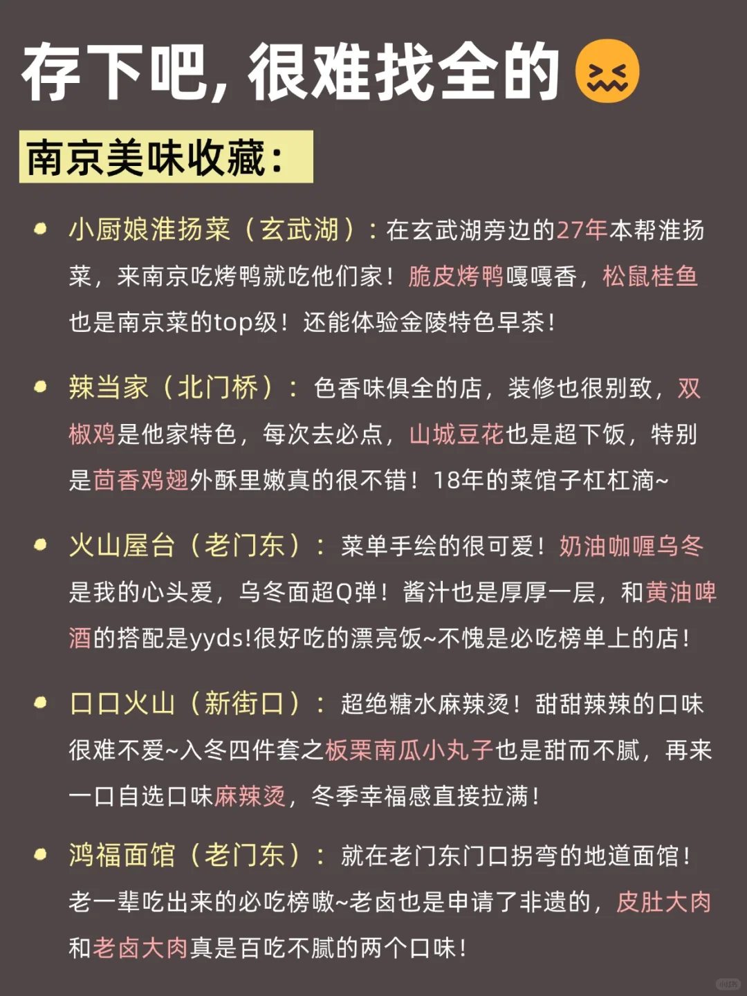 12月跨年来南京不看这篇‼小心被宰...