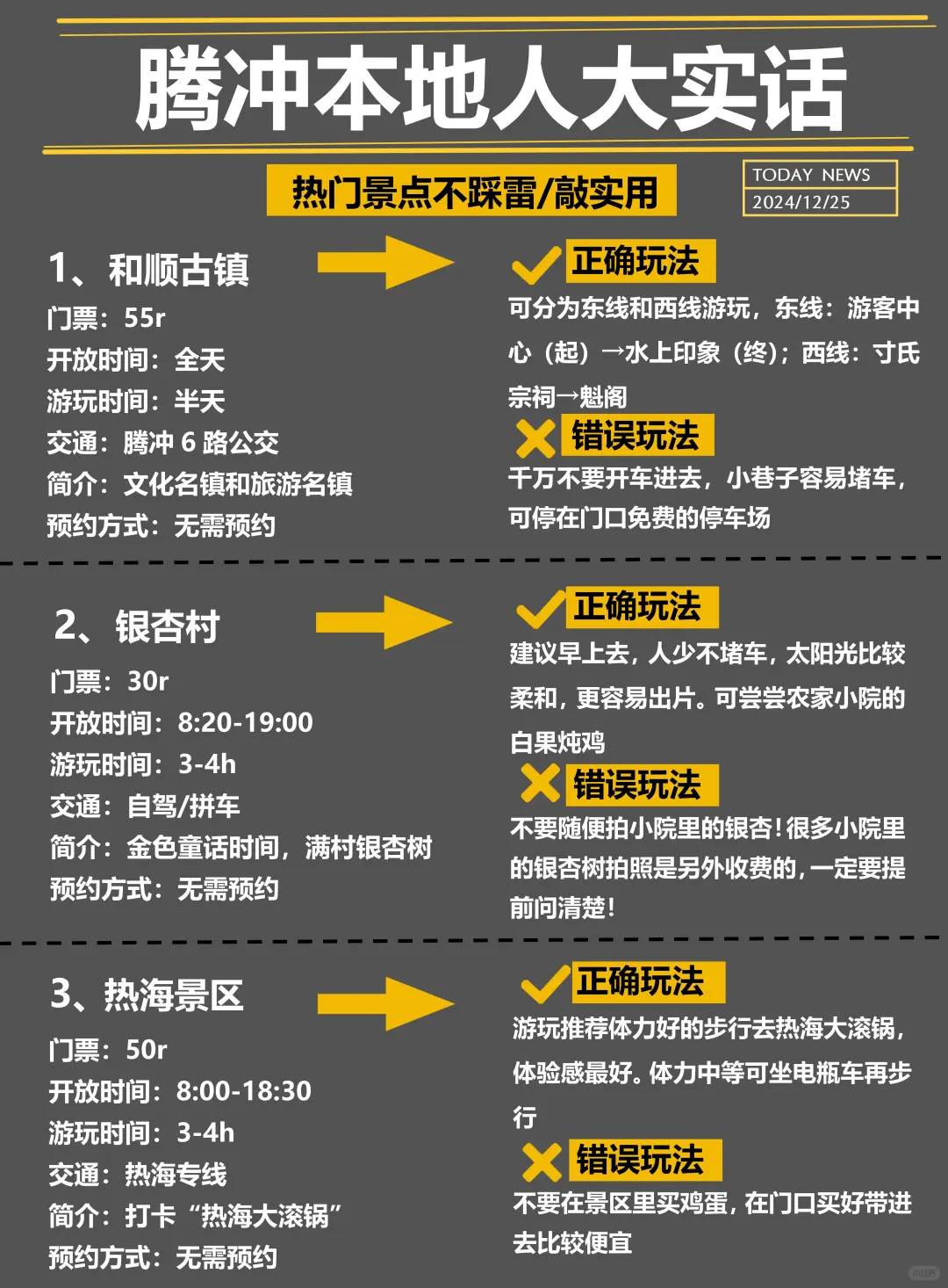腾冲旅游✅本地人大实话，这么玩不踩坑❌