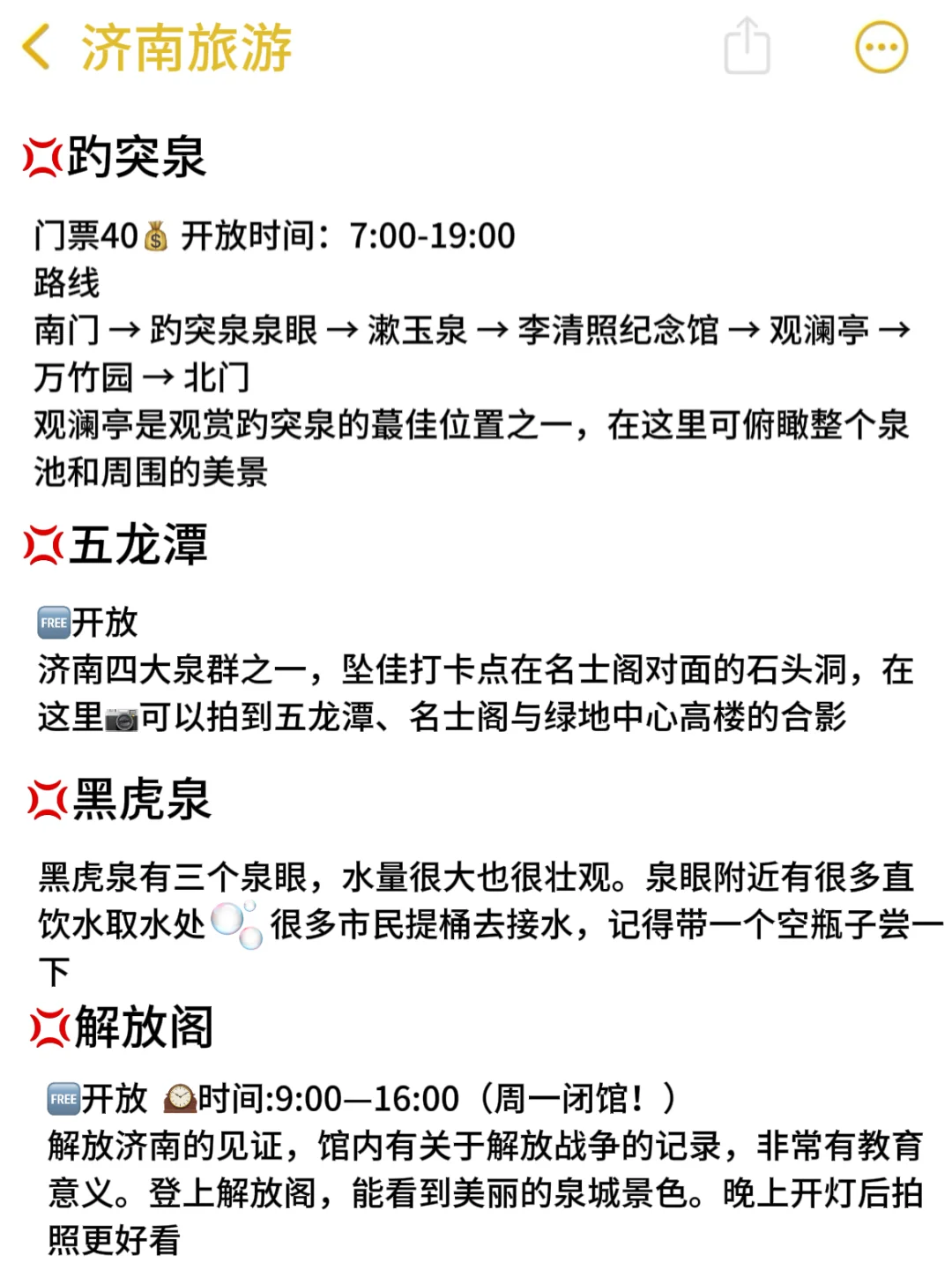 济南本地人✋熬夜整理的宝✨藏旅游攻略