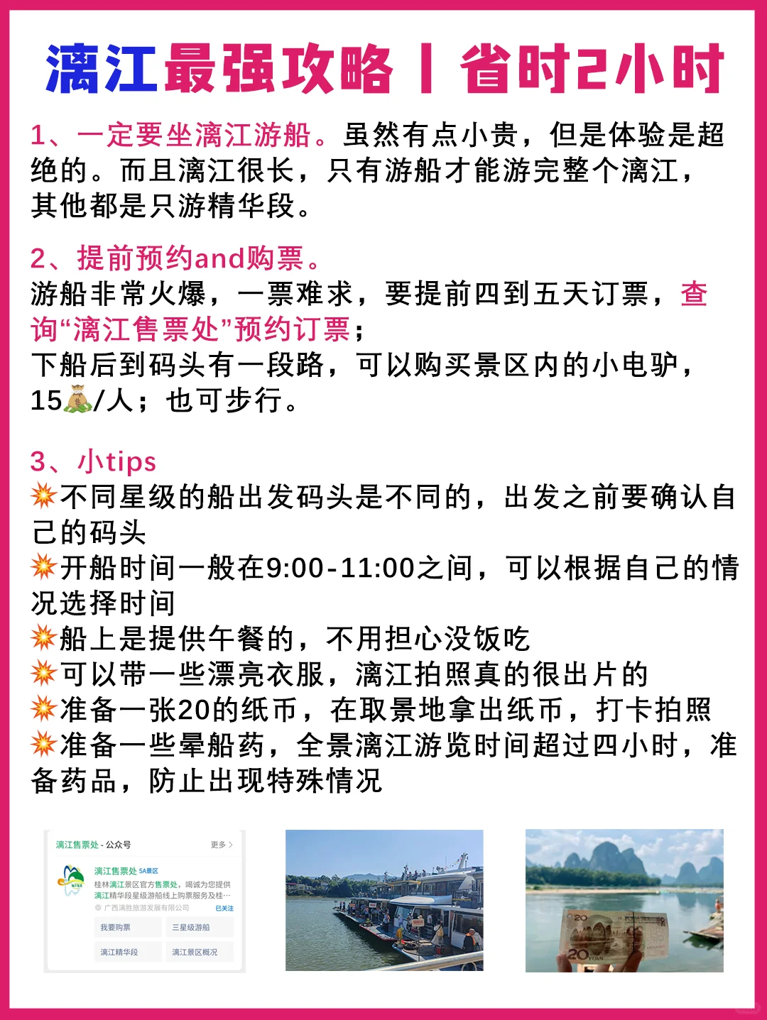 真亏啦❗️没在出发前刷到这份桂林景点攻略