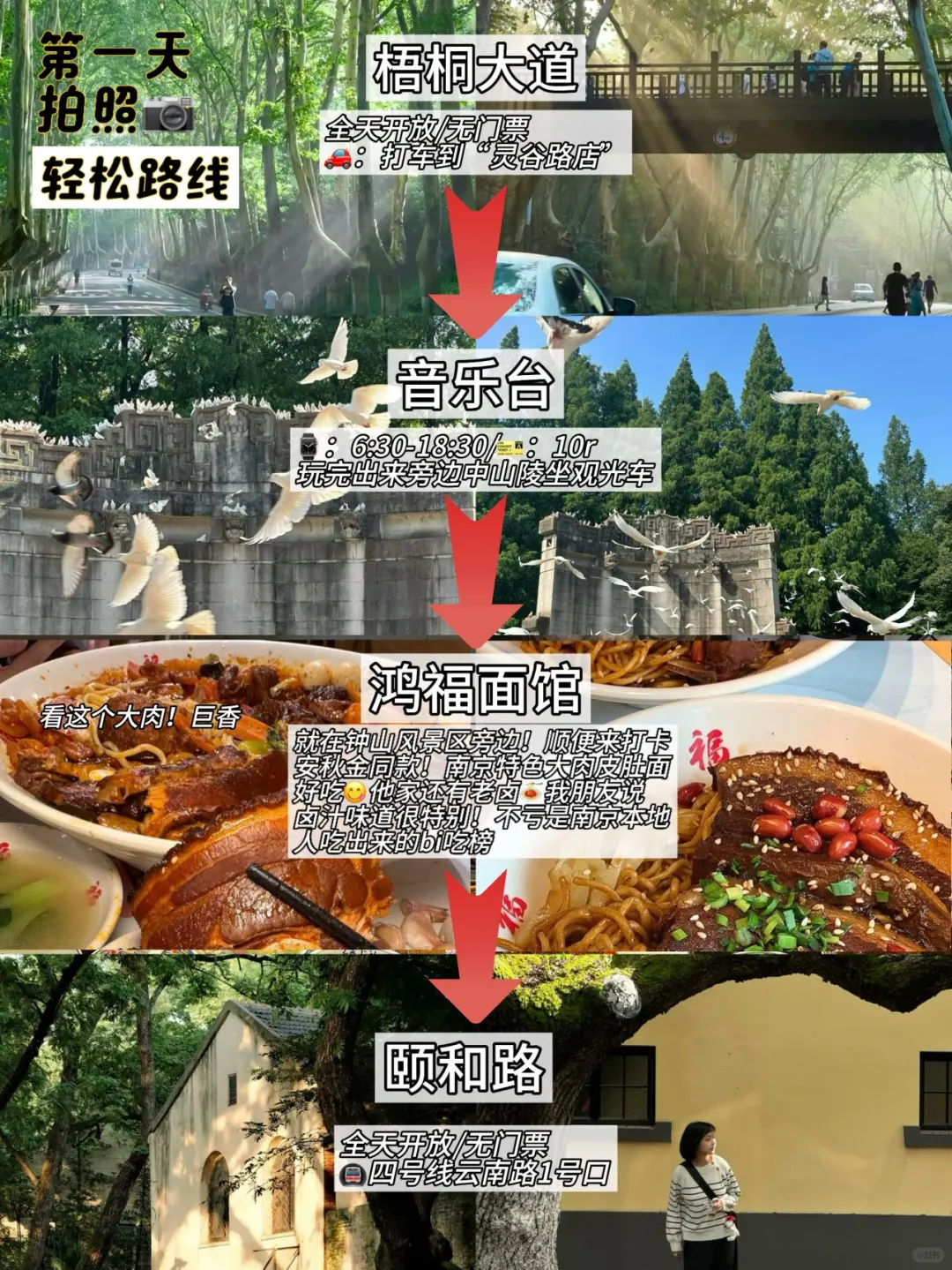 02女大📍南京/三天两夜精华版旅游攻略