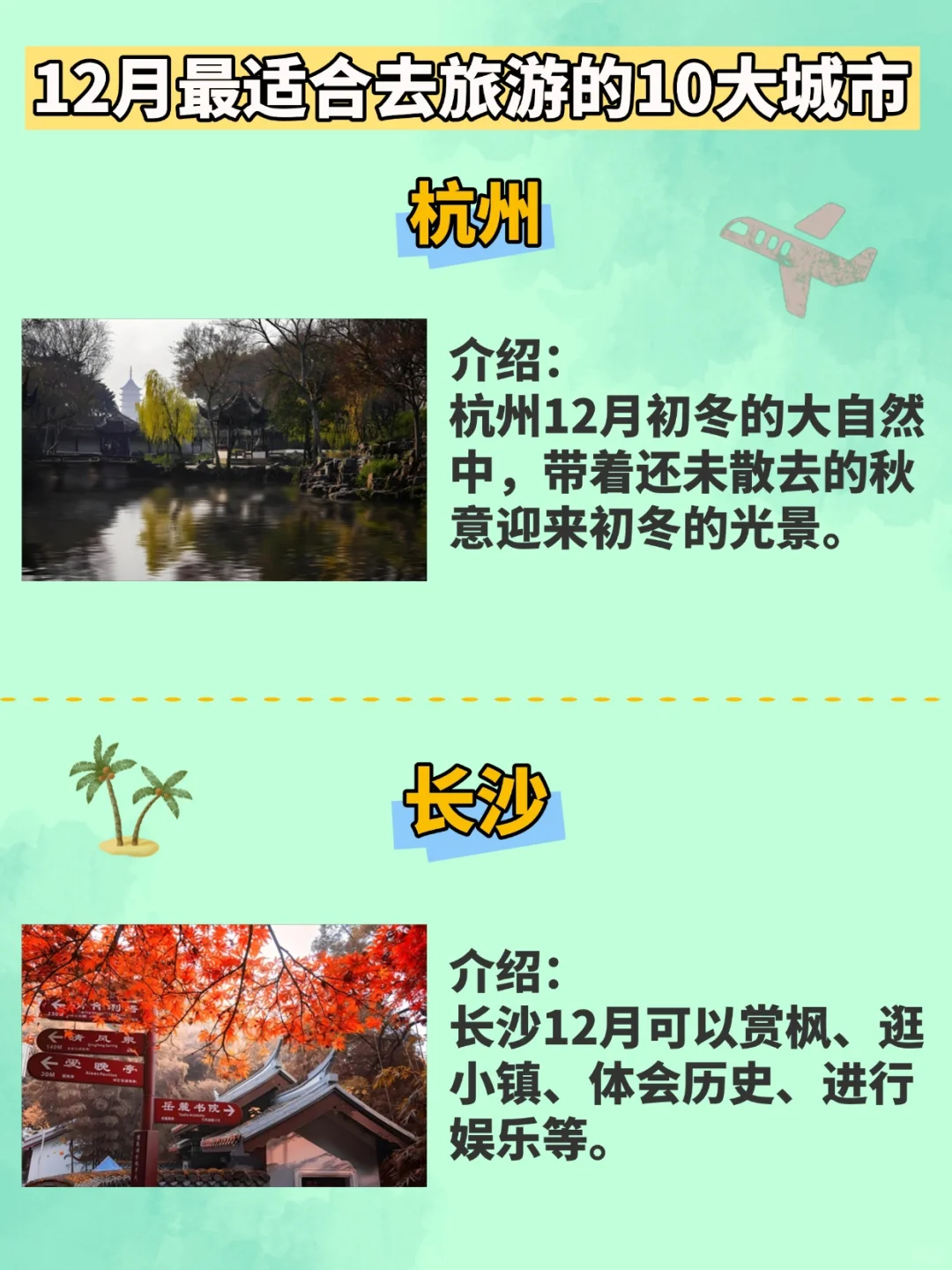 12月份最适合旅游的十大城市，你去过哪个？