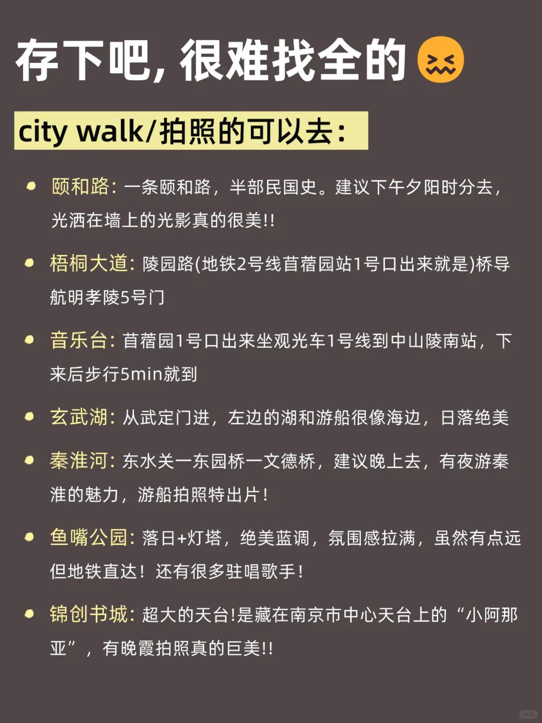 12月跨年来南京不看这篇‼小心被宰...