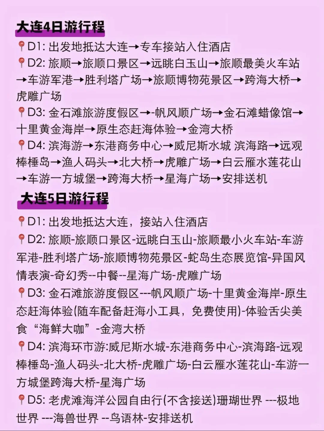 大连旅游攻略，一次就说明白了