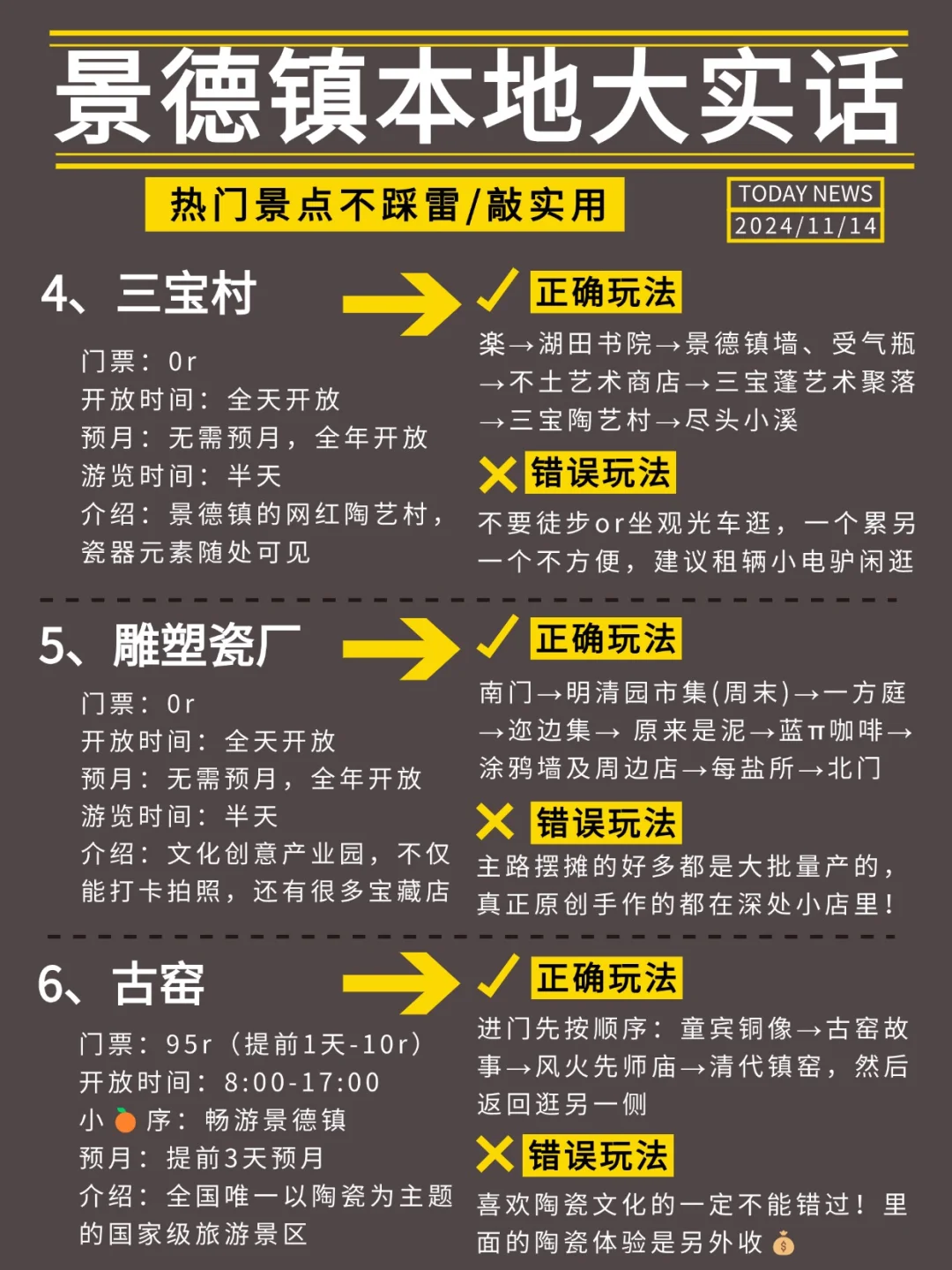 景德镇攻略|超全保姆级✅省时又省心‼